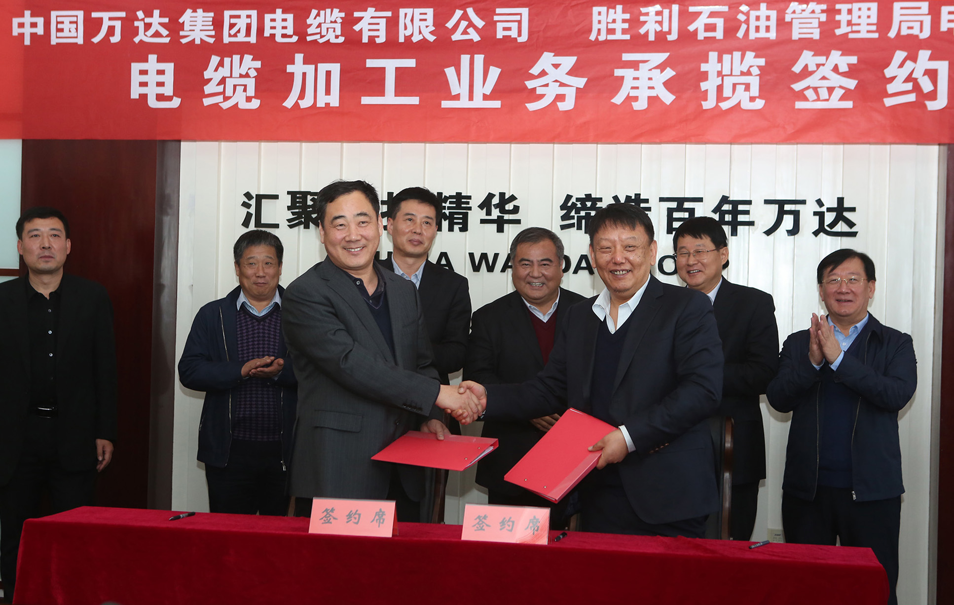 中国万达集团电缆有限公司与胜利石油管理局电力管理总公司电缆加工业务承揽签约仪式圆满成功