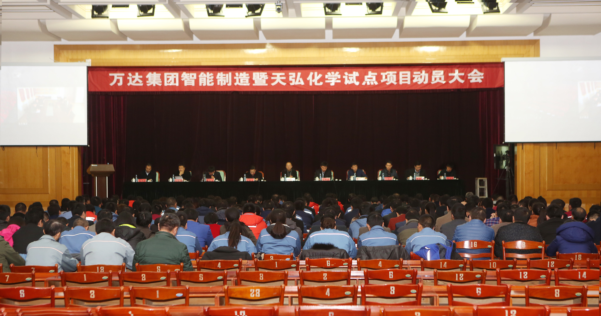 万达集团智能制造暨天弘化学试点项目动员大会圆满成功