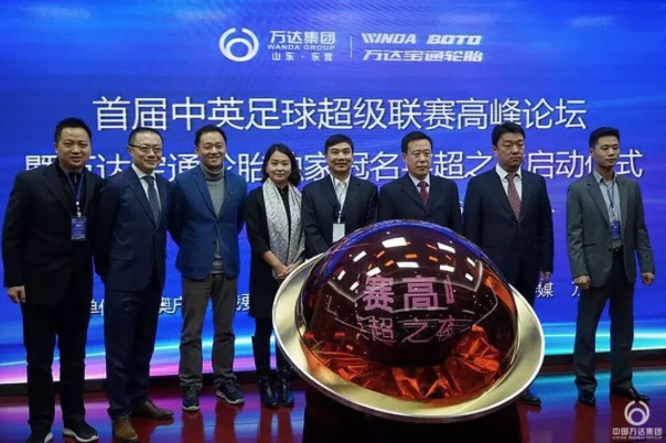 中国万达集团&middot;万达宝通轮胎独家冠名《英超之夜》