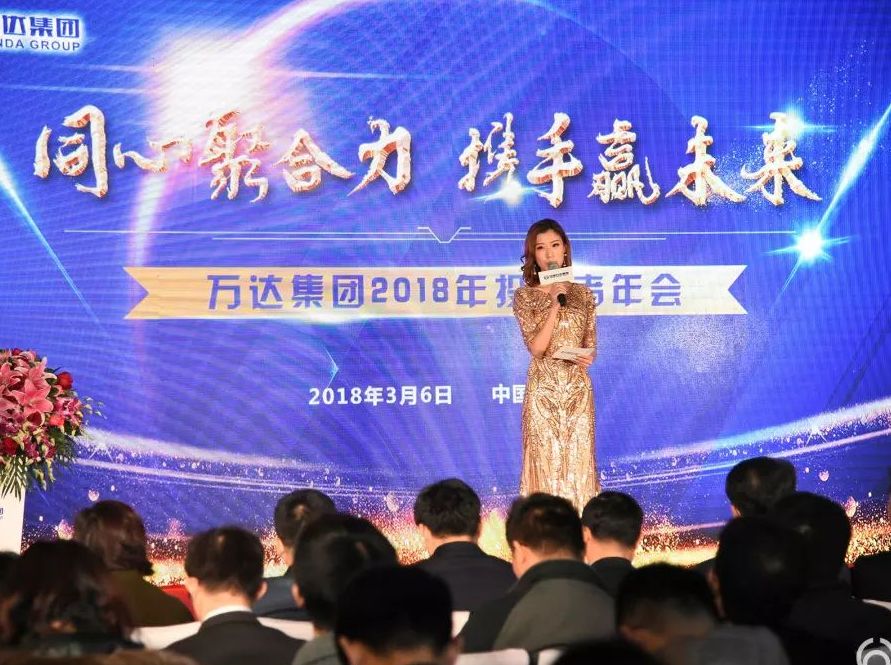 同心聚合力 携手赢未来&mdash;&mdash;万达集团在上海成功举办2018投资者年会