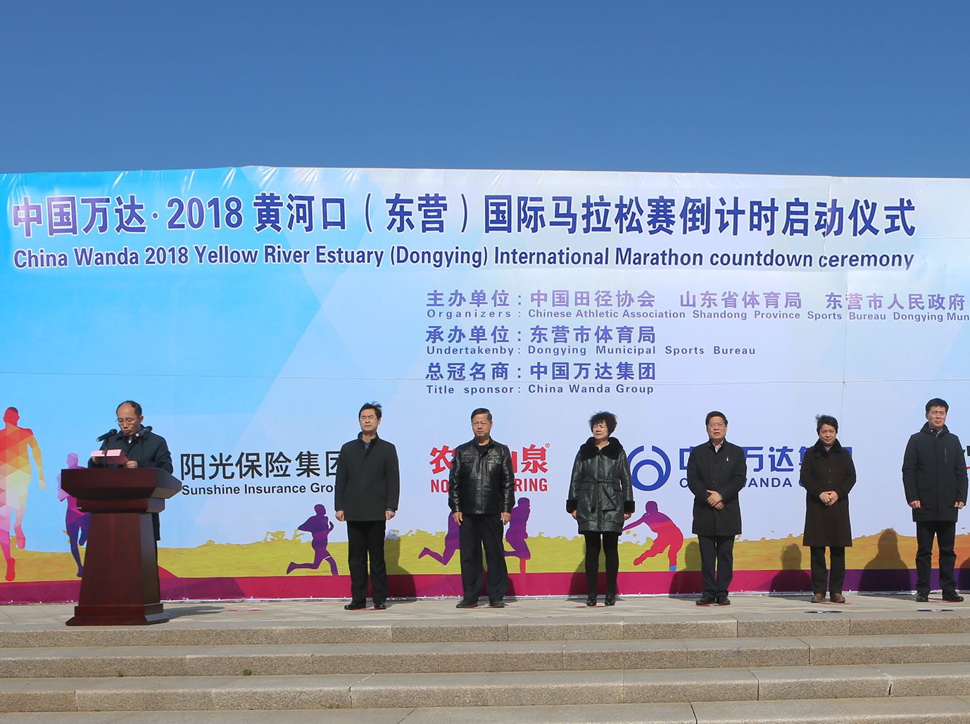 中国万达&middot;2018黄河口（东营）国际马拉松赛倒计时正式启动