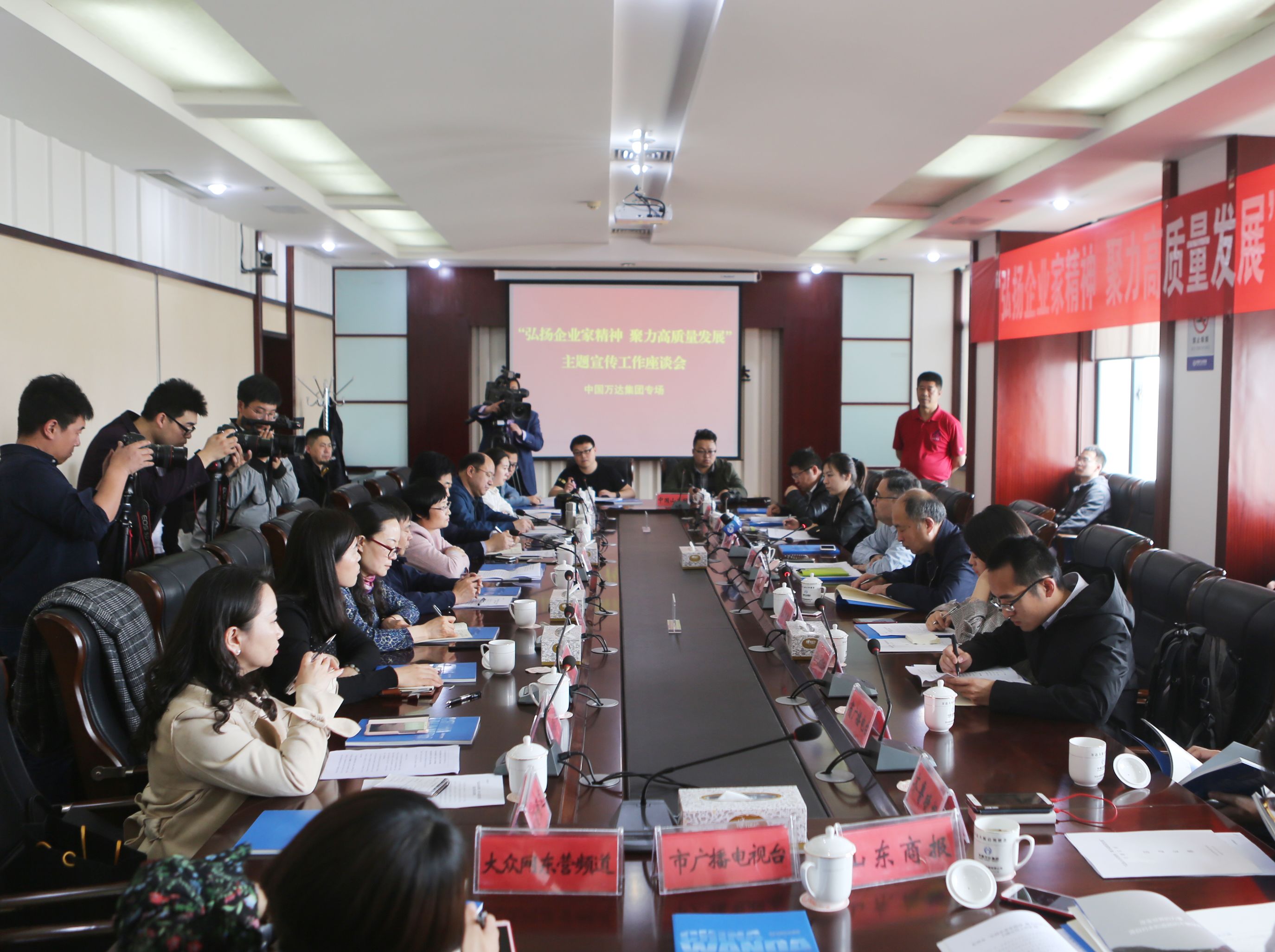 &ldquo;弘扬企业家精神 聚力高质量发展&rdquo;主题宣传团走进中国万达集团