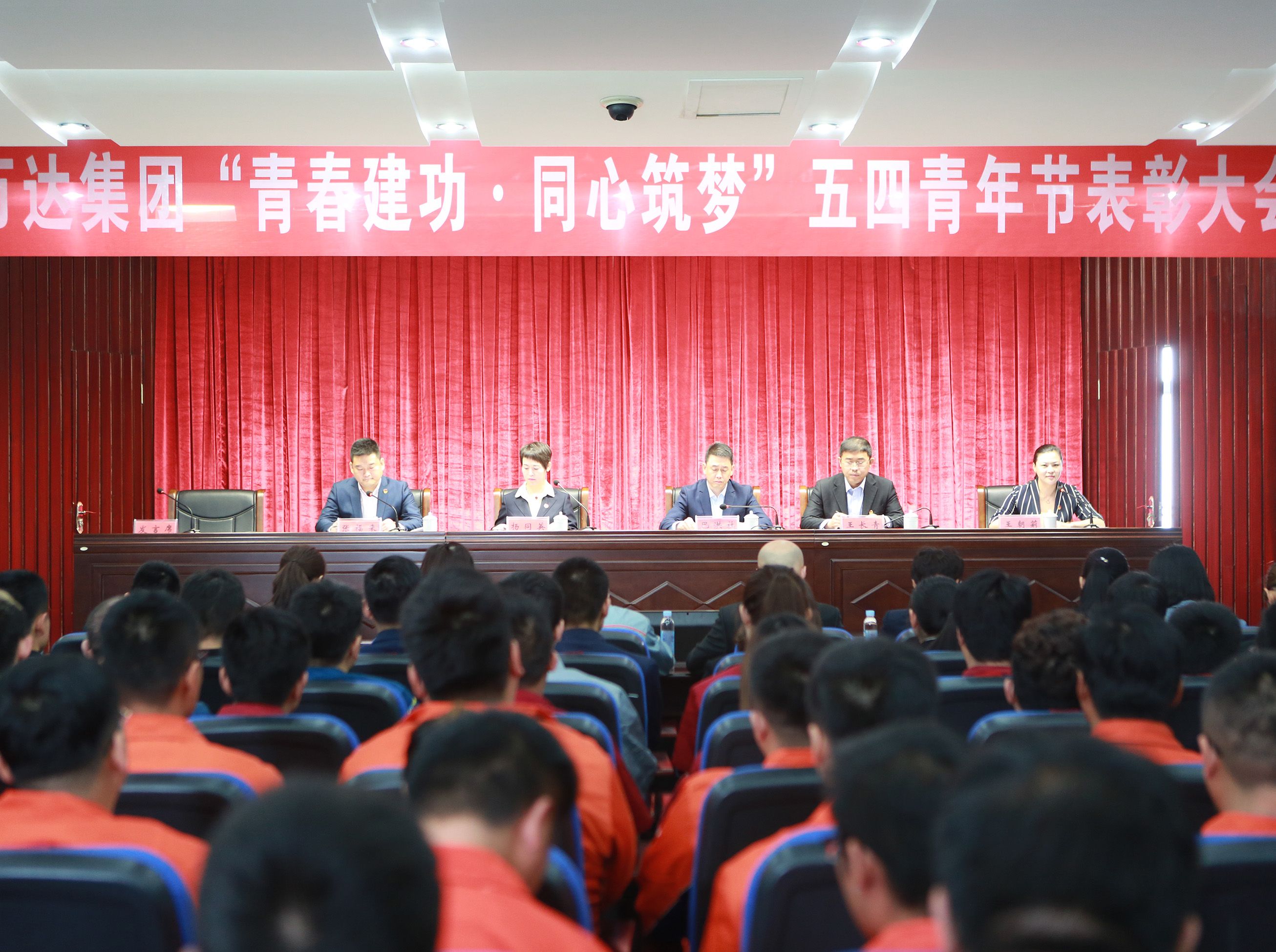 万达集团&ldquo;青春建功&middot;同心筑梦&rdquo;五四青年节表彰大会圆满完成