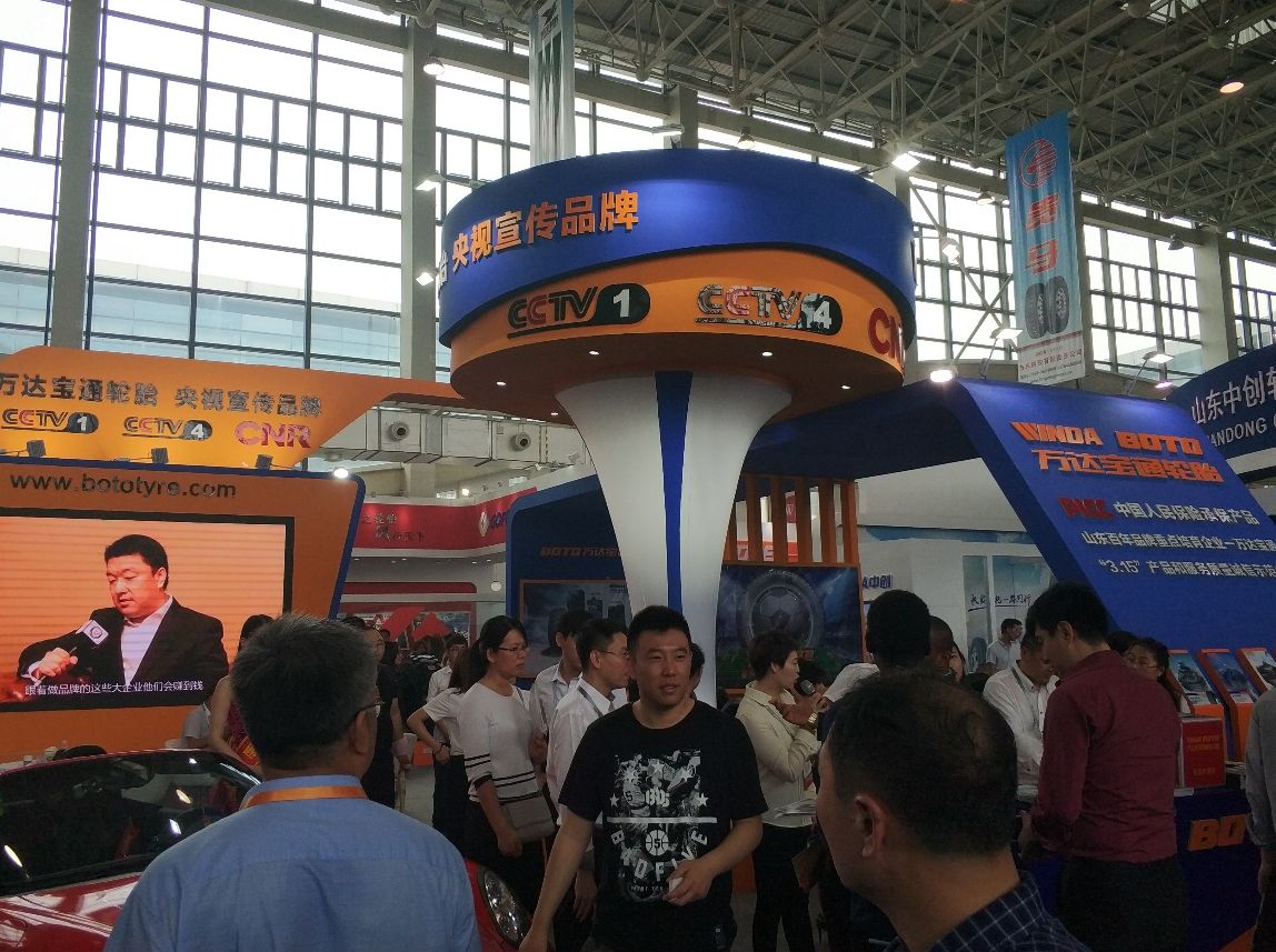 万达宝通轮胎参展第9届中国（广饶）国际橡胶轮胎暨汽车配件展览会