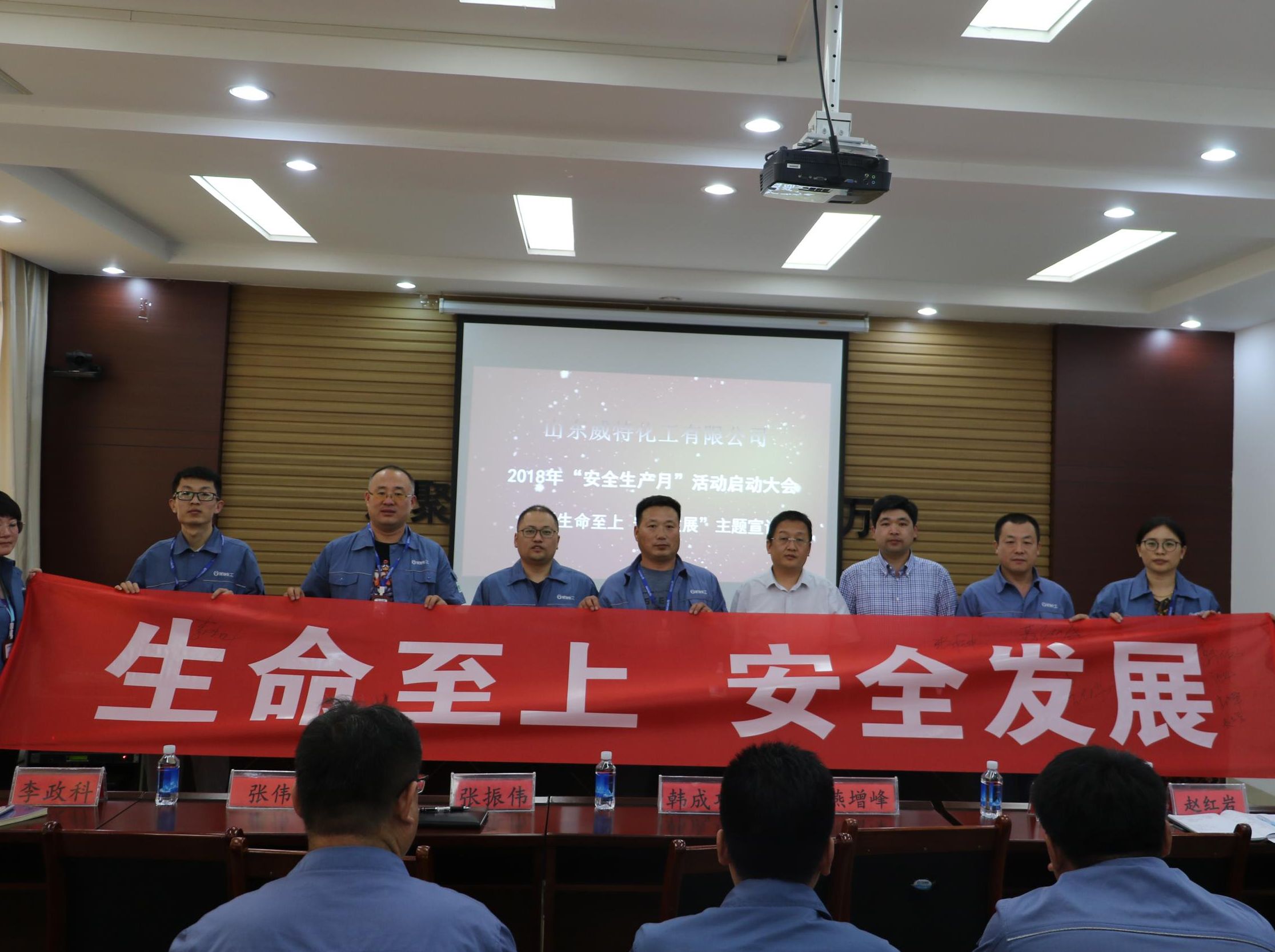 威特化工组织召开2018年&ldquo;安全生产月&rdquo;活动启动大会