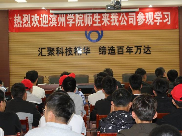 滨州学院师生到威特化工公司参观学习