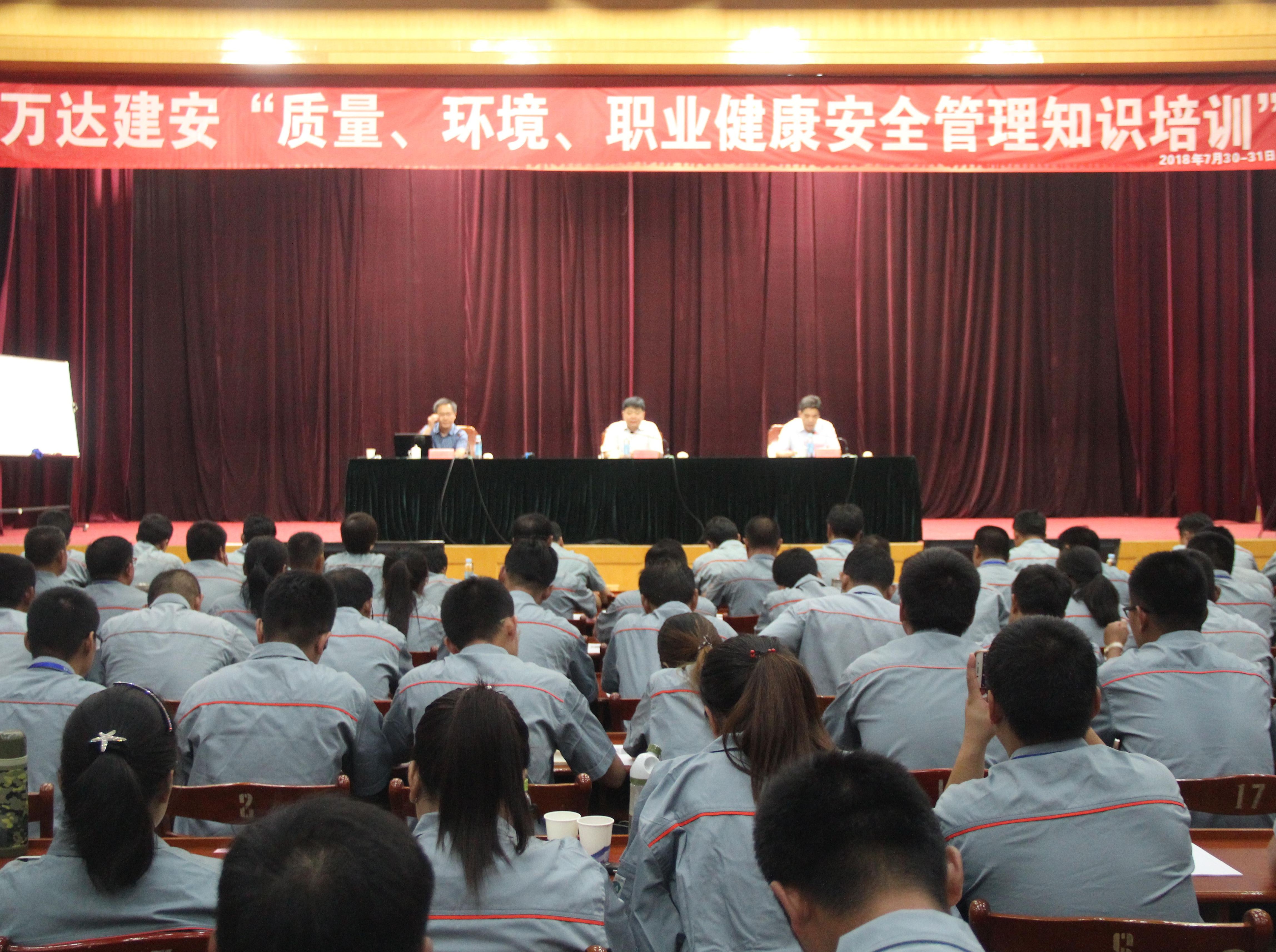 建设集团组织质量、环境、职业健康安全管理体系知识培训