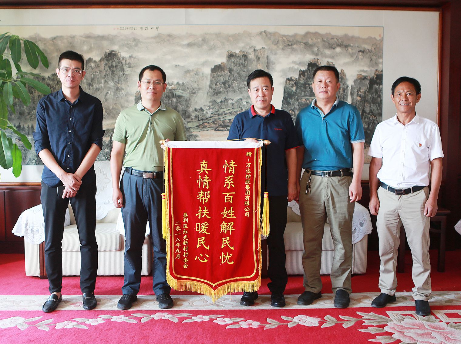 万达集团真情帮扶暖民心，红光新村送锦旗表达谢意