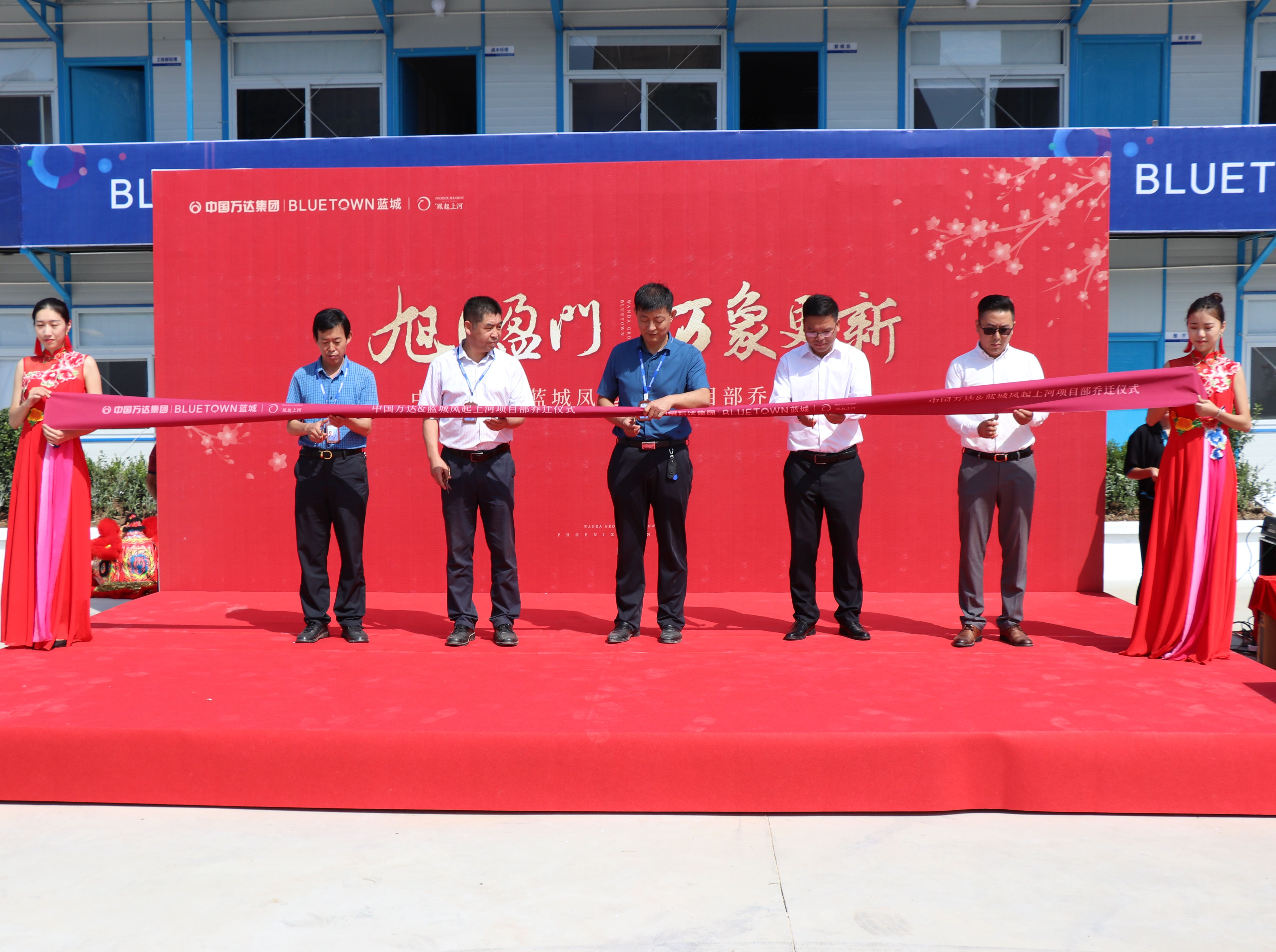 地产集团：东五路蘭园项目举行搬迁仪式