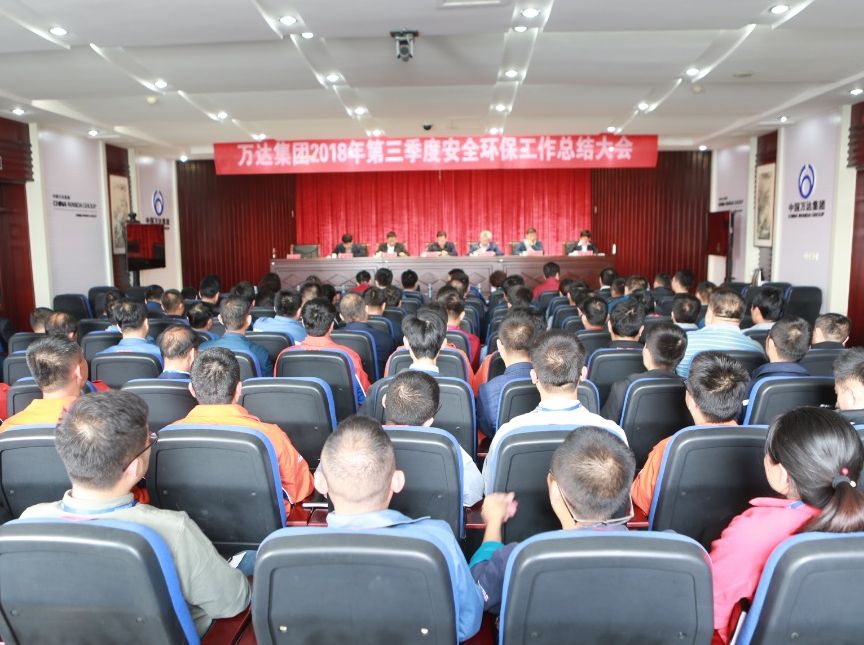 万达集团顺利召开2018年第三季度安全环保工作总结大会