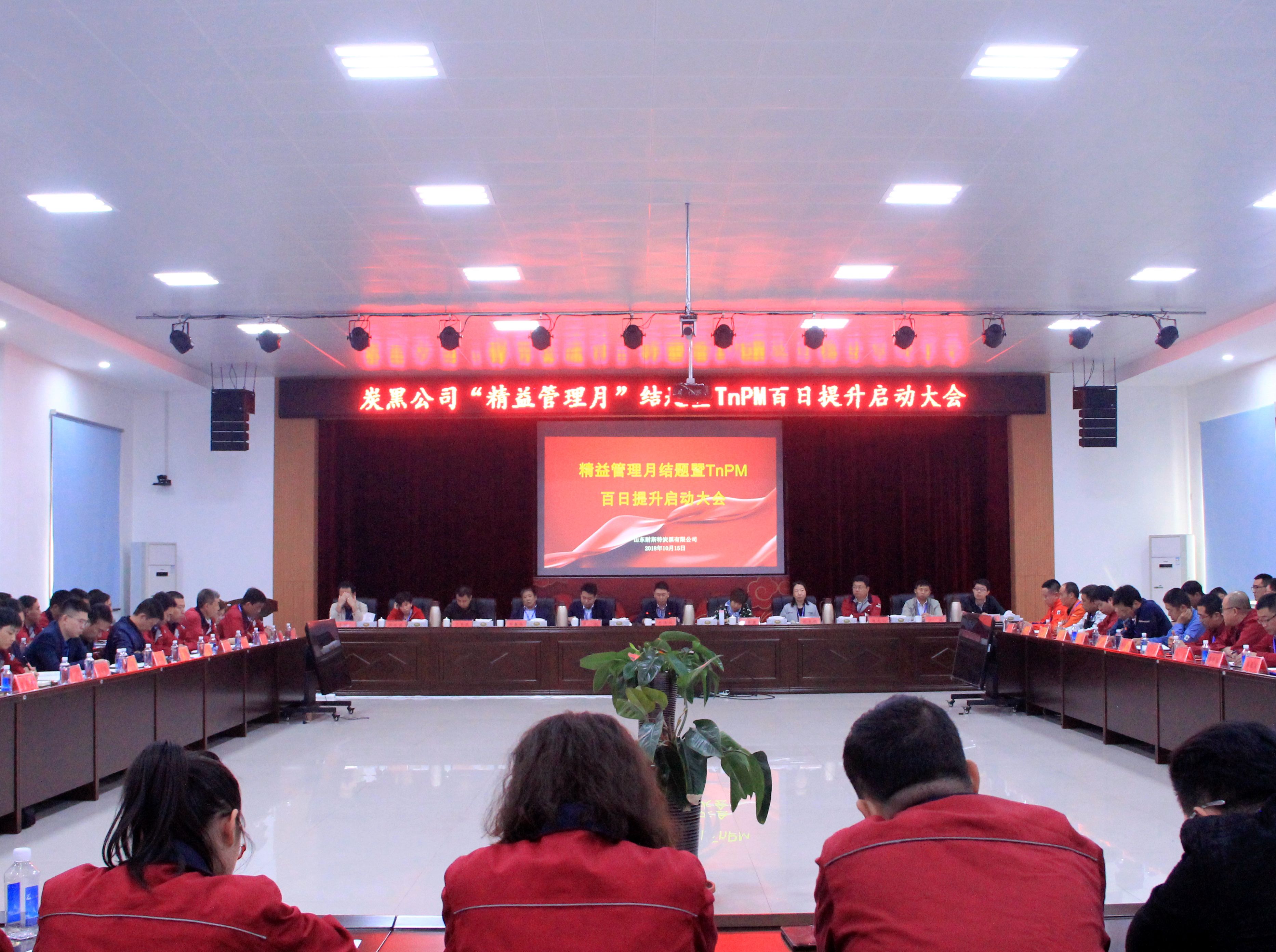 山东耐斯特炭黑有限公司&ldquo;精益管理月&rdquo;结题暨TnPM百日提升启动大会隆重召开