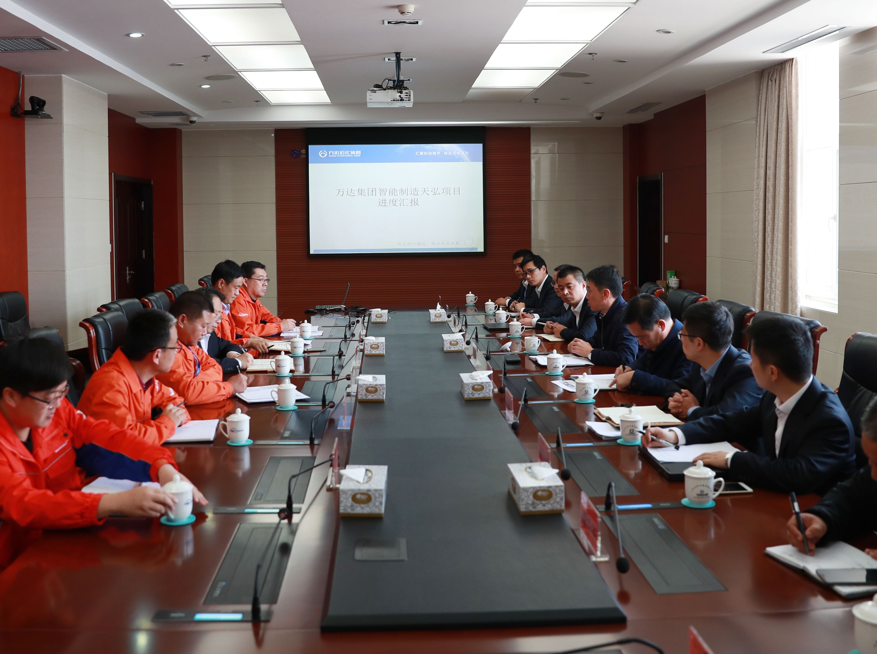 万达集团智能制造天弘项目进度汇报会议