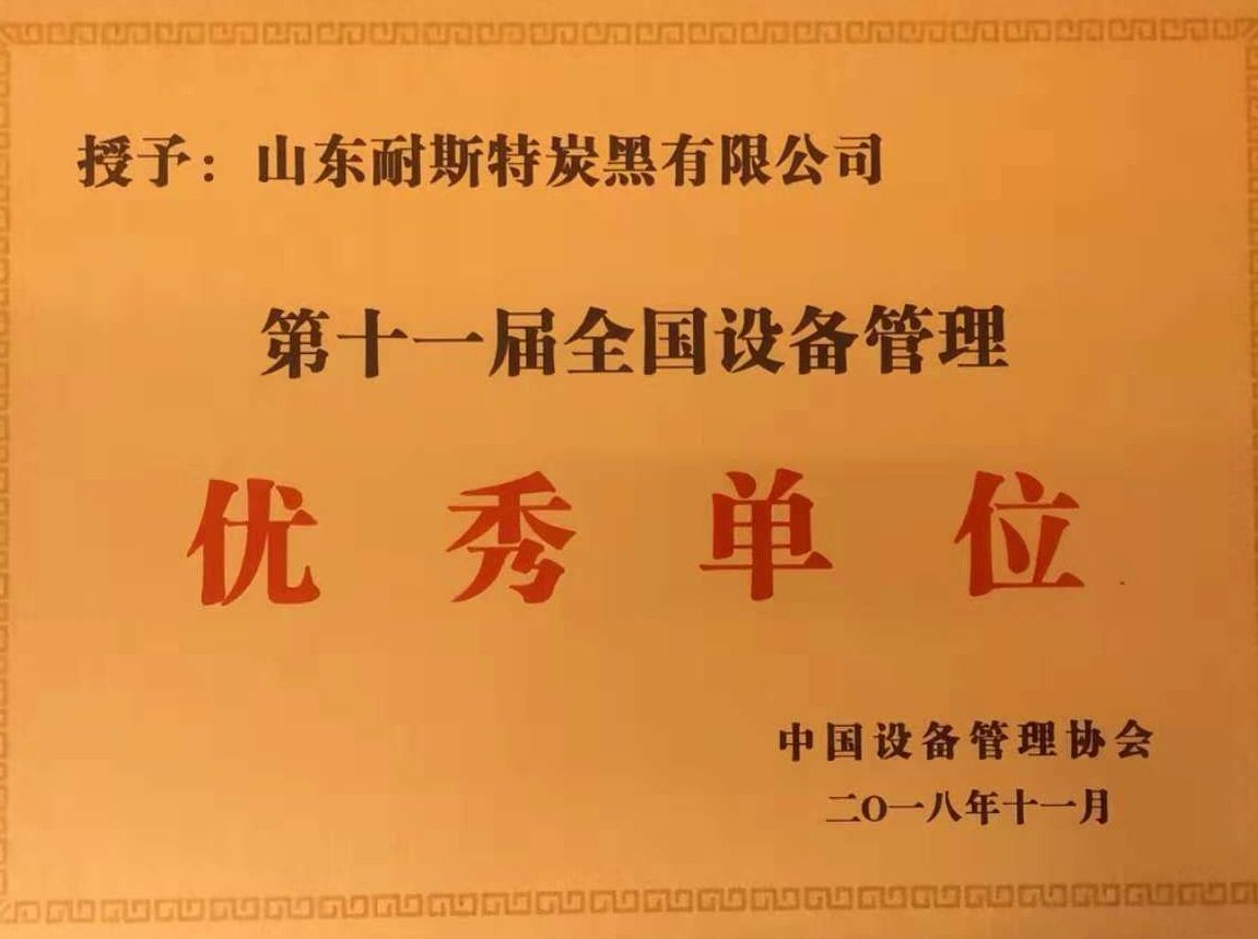 耐斯特公司荣获全国设备管理奖