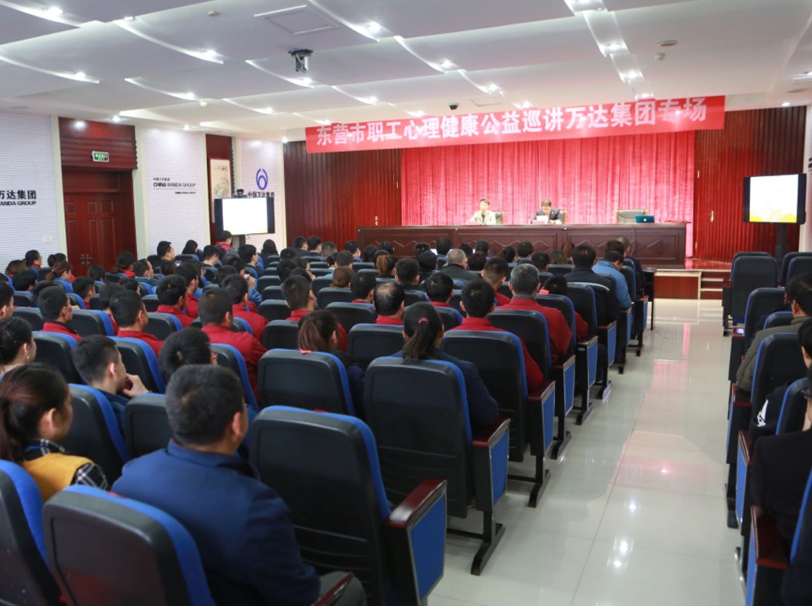 快乐工作 幸福生活&mdash;&mdash;东营市职工心理健康公益巡讲走进万达集团