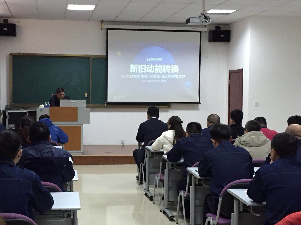 以大数据为引领、探索新旧动能转换之路