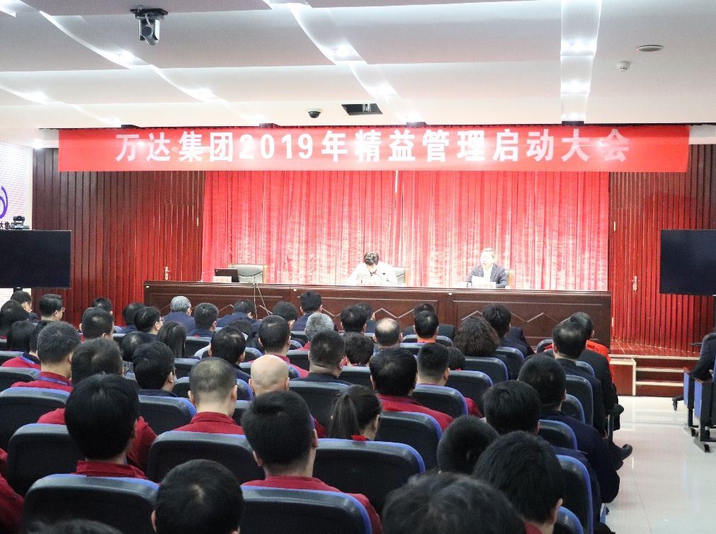 万达集团2018年&ldquo;精益供应链&rdquo;项目结项暨2019年精益管理启动大会隆重召开