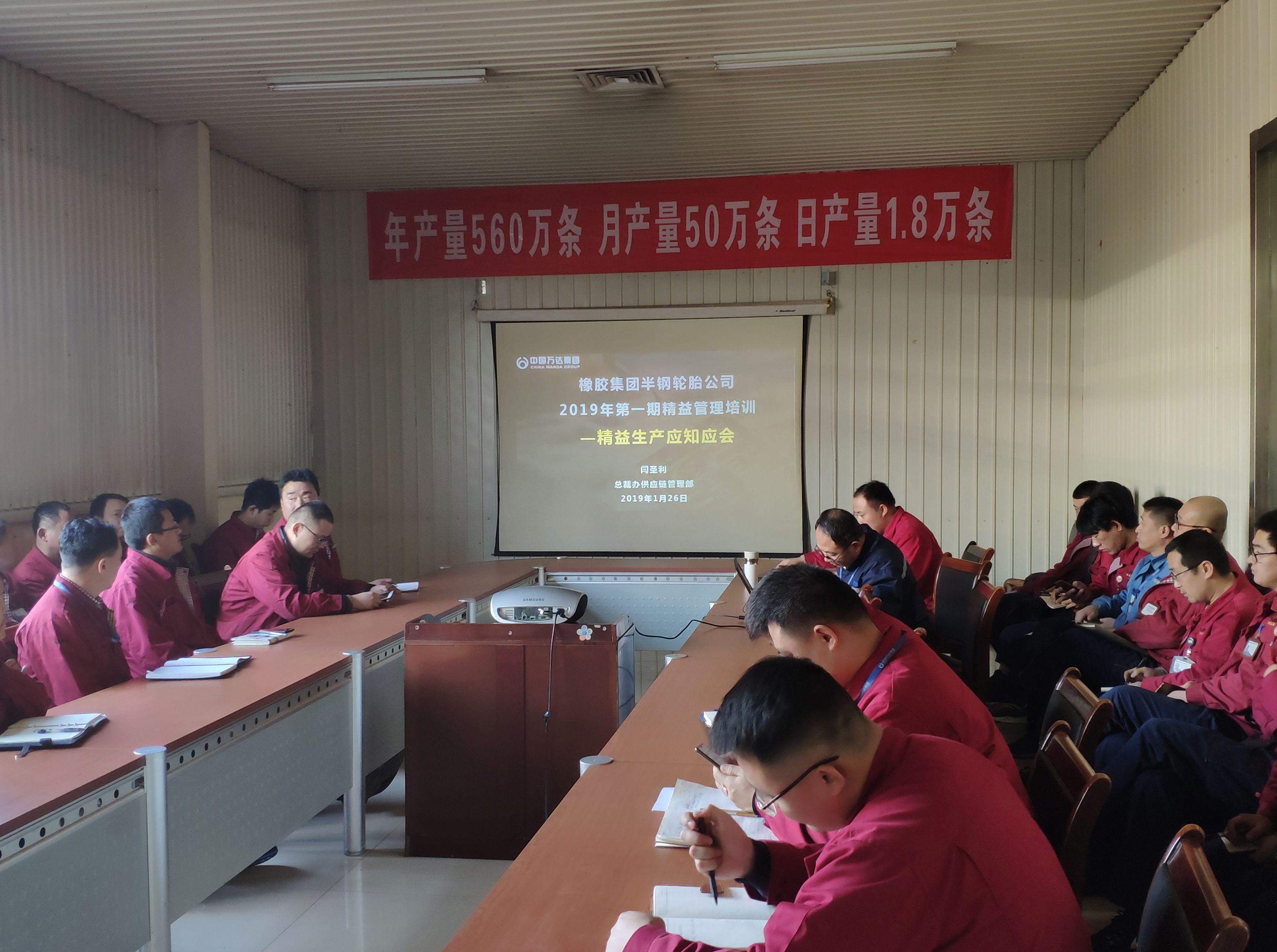 总裁办组织半钢公司2019年精益生产应知应会培训