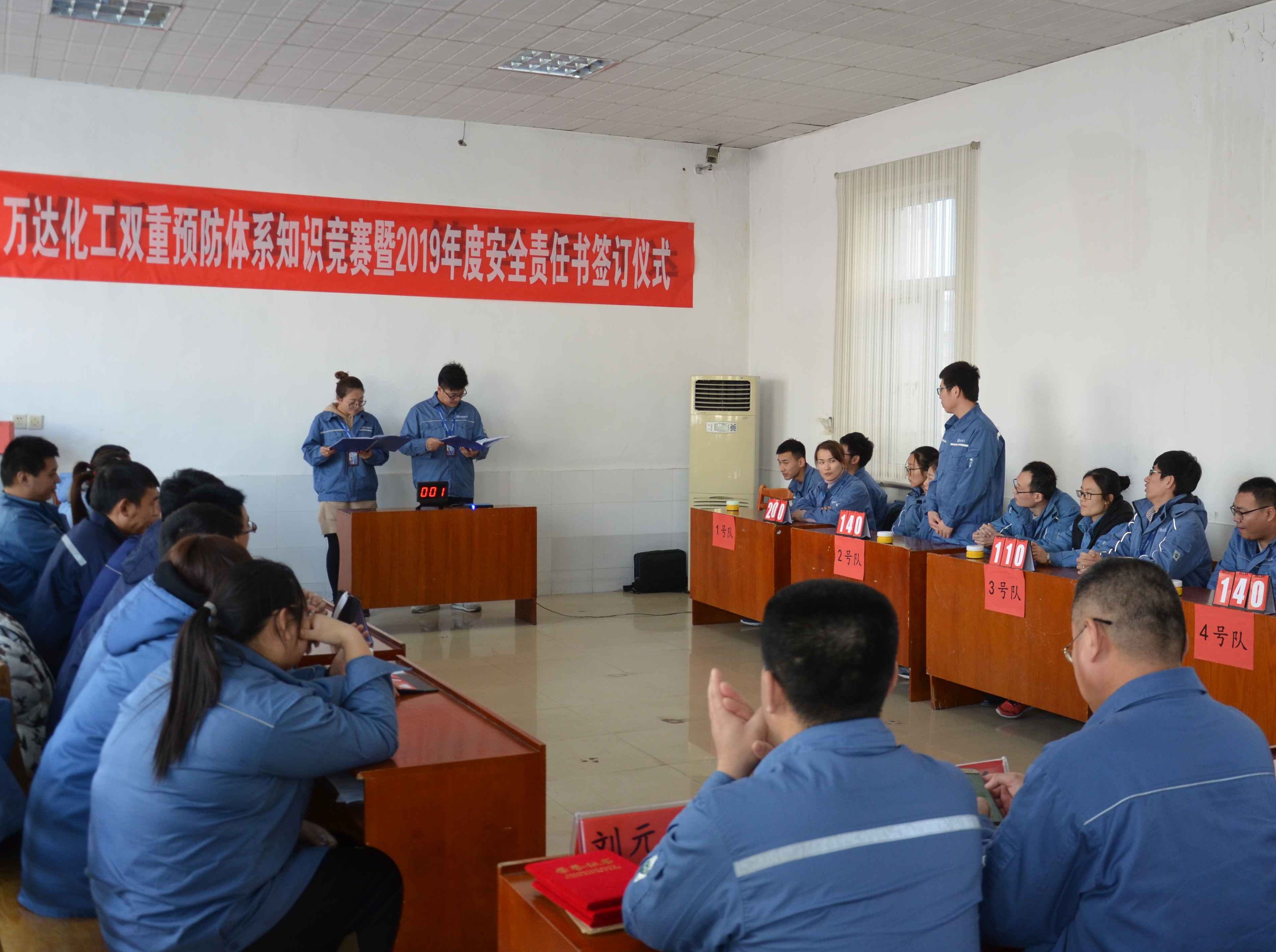 化工公司举行双体系安全知识竞赛暨2019年安全责任书签订仪式