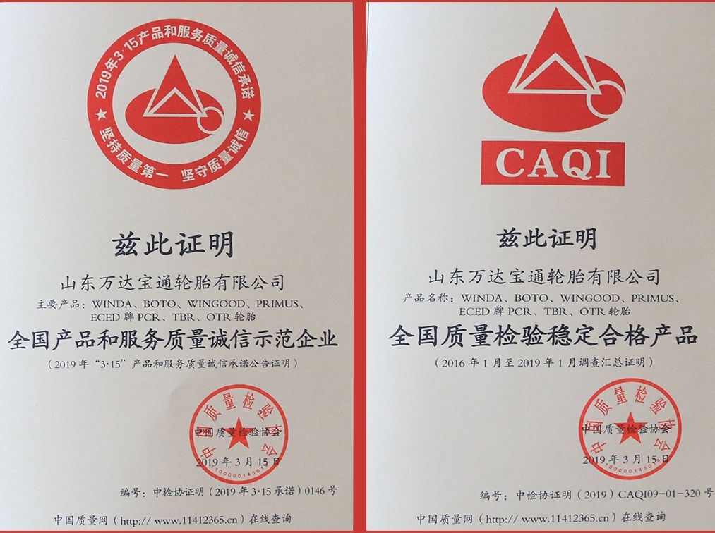 橡胶集团连续荣获&ldquo;全国产品和服务质量诚信示范企业&rdquo;和&ldquo;全国质量检验稳定合格产品&rdquo;殊荣