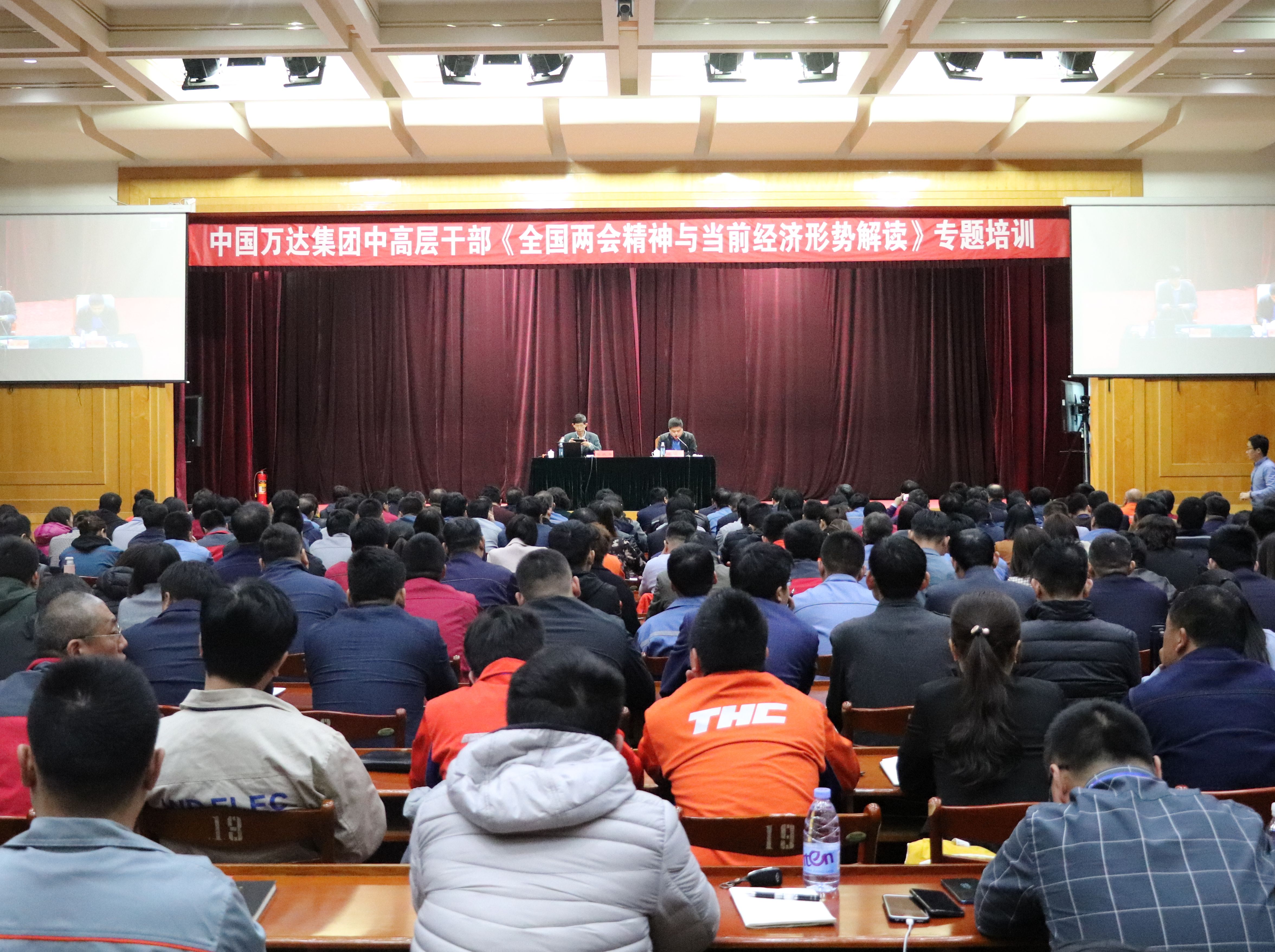 【学习两会精神 研判政策方向】万达集团中高层领导干部《全国两会精神与当前经济形势解读》专题培训圆满完成