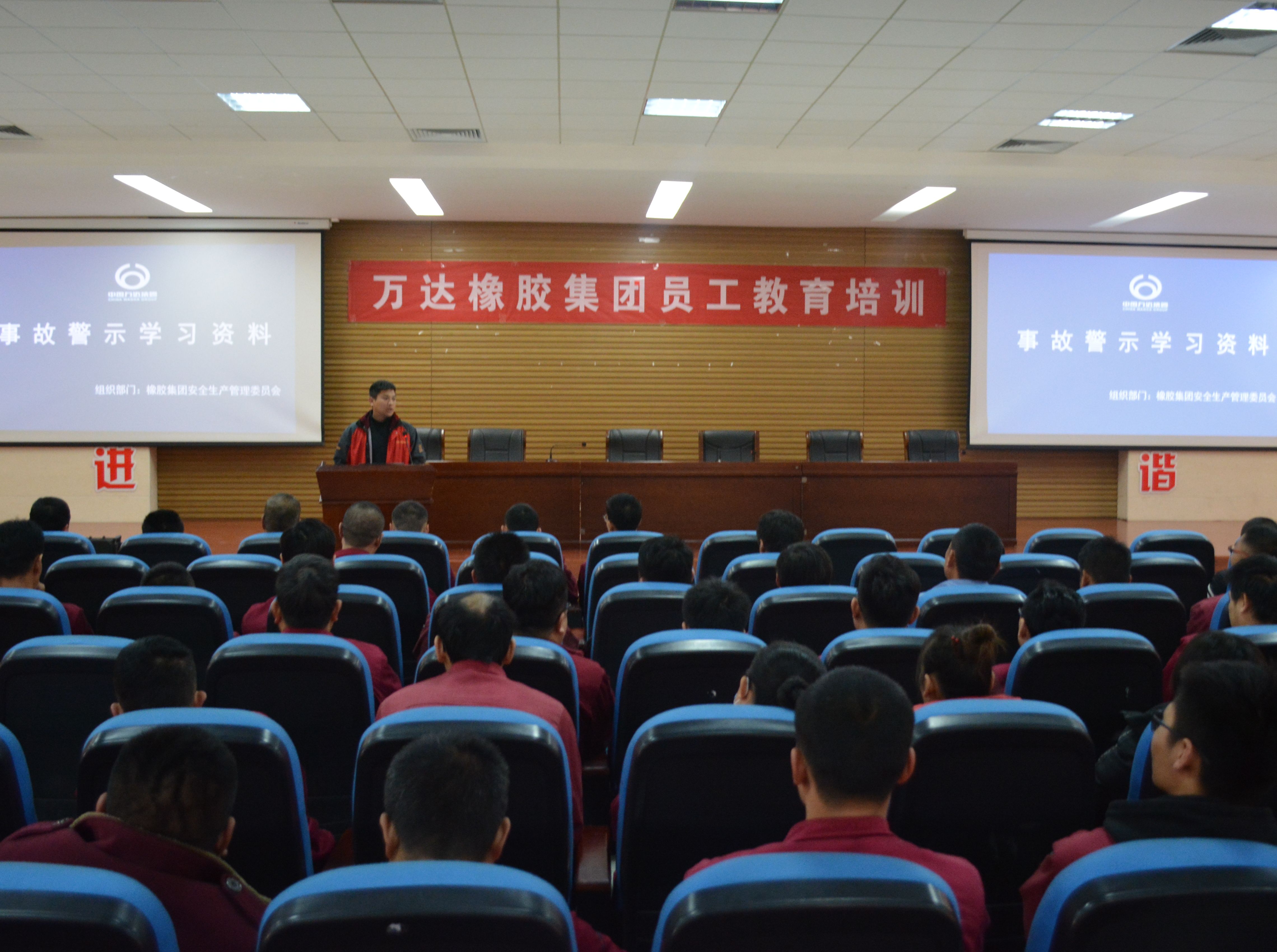 橡胶集团半钢公司组织开展安全警示教育培训