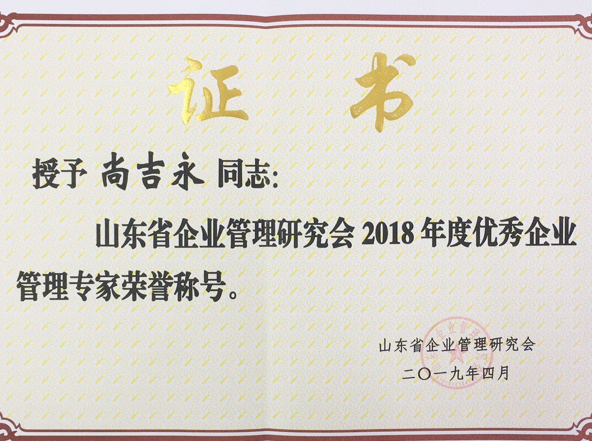 万达控股集团荣获省企业管理研究会&ldquo;2018年度先进会员单位&rdquo; 尚吉永主席荣膺&ldquo;2018年度优秀企业管理专家&rdquo;荣誉称号