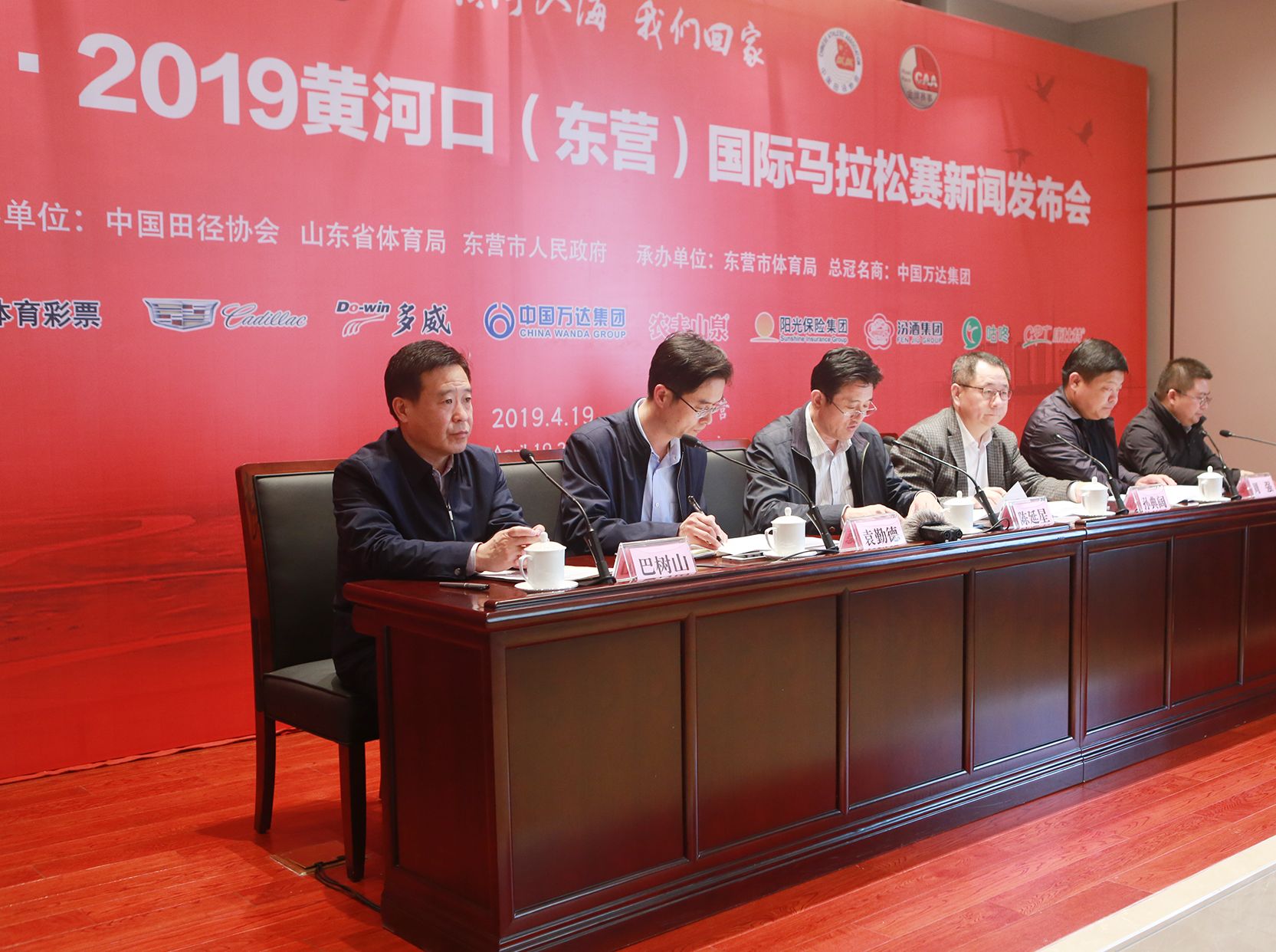 中国万达&bull;2019黄河口（东营）国际马拉松赛新闻发布会顺利召开