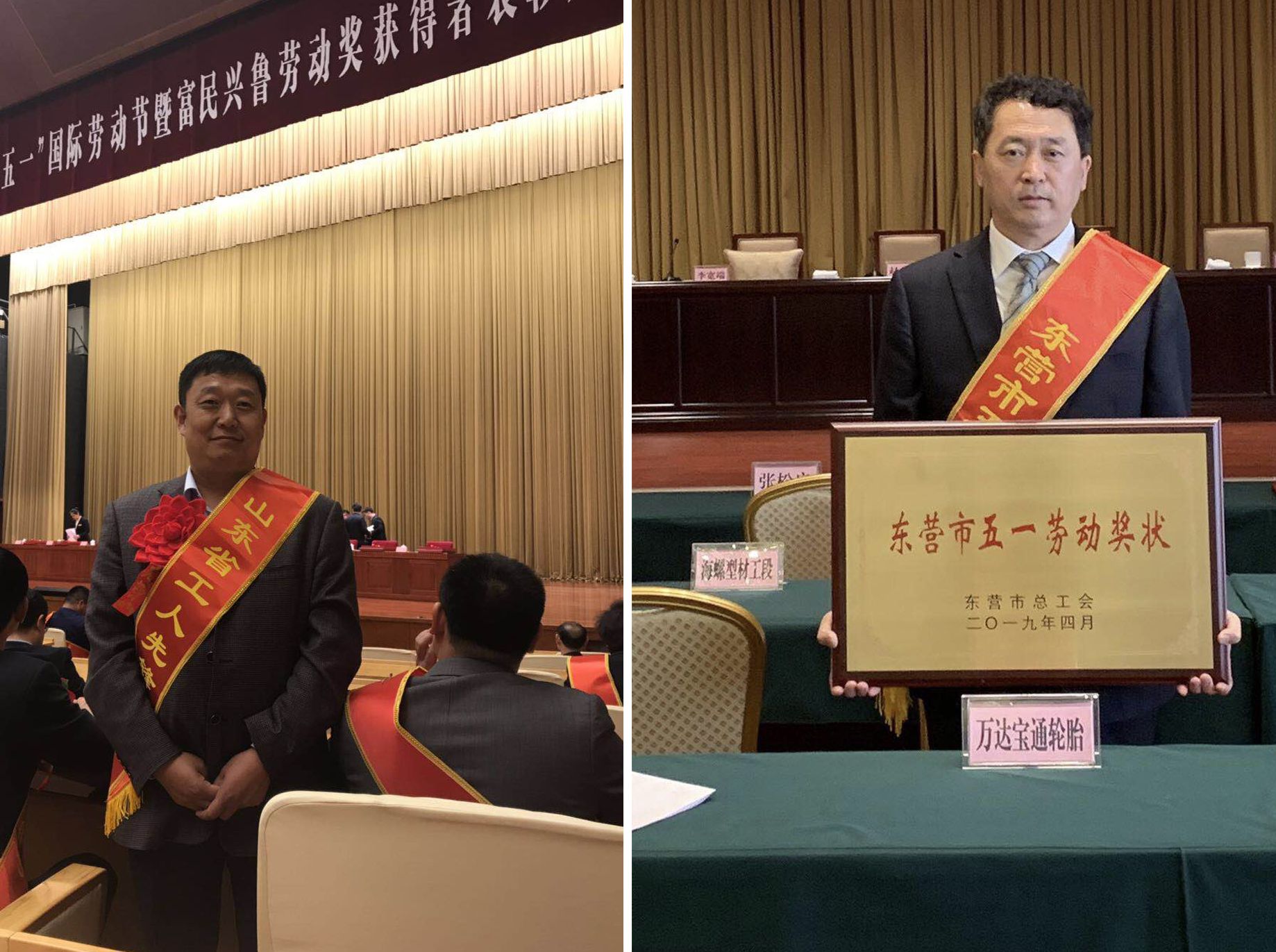 【双喜】万达化工MBS产品检验分析班组荣获山东省&ldquo;工人先锋号&rdquo;荣誉称号&万达宝通公司荣获&ldquo;东营市五一劳动奖状&rdquo;荣誉称号