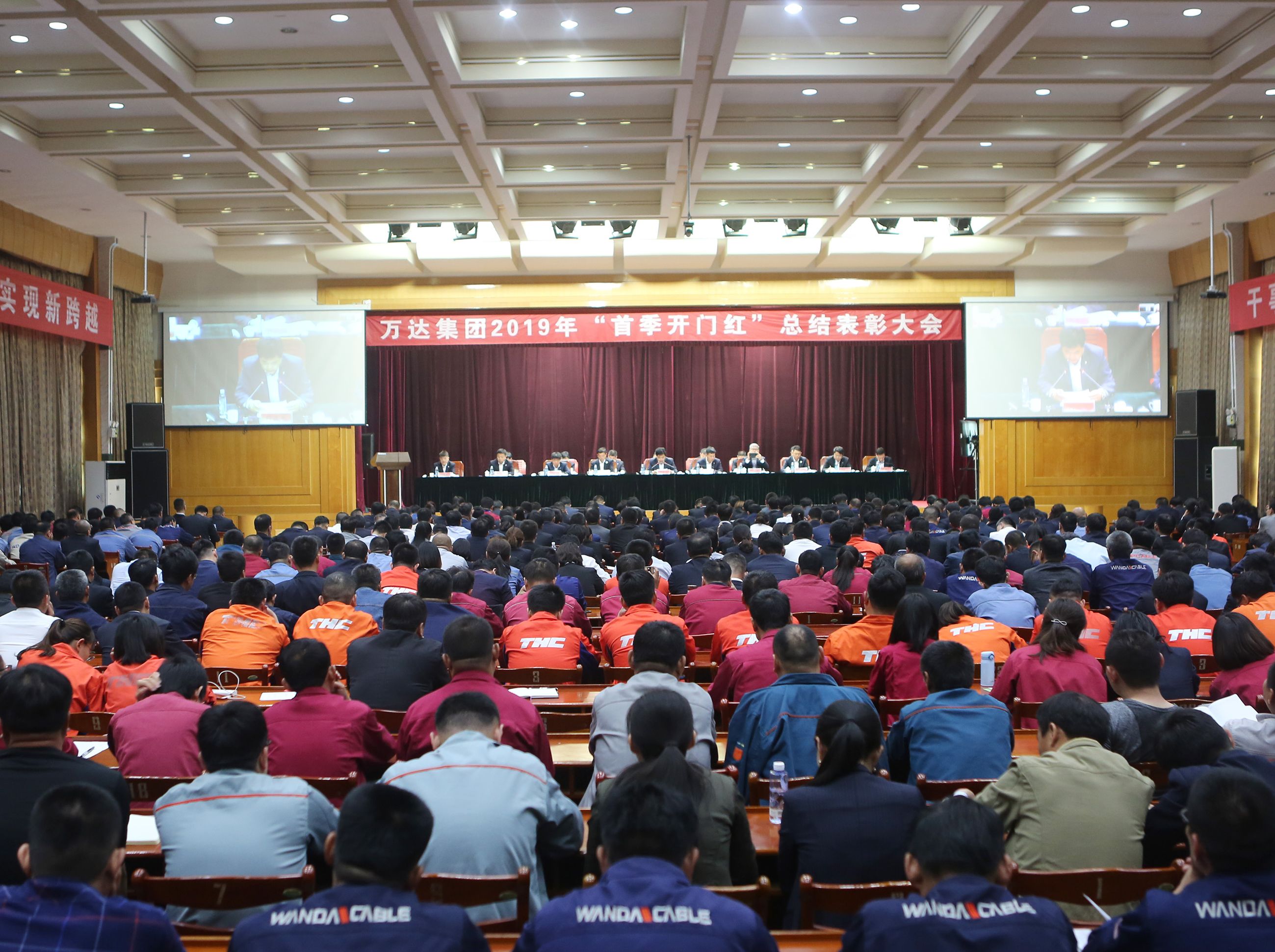 万达集团召开2019年&ldquo;首季开门红&rdquo;总结表彰大会