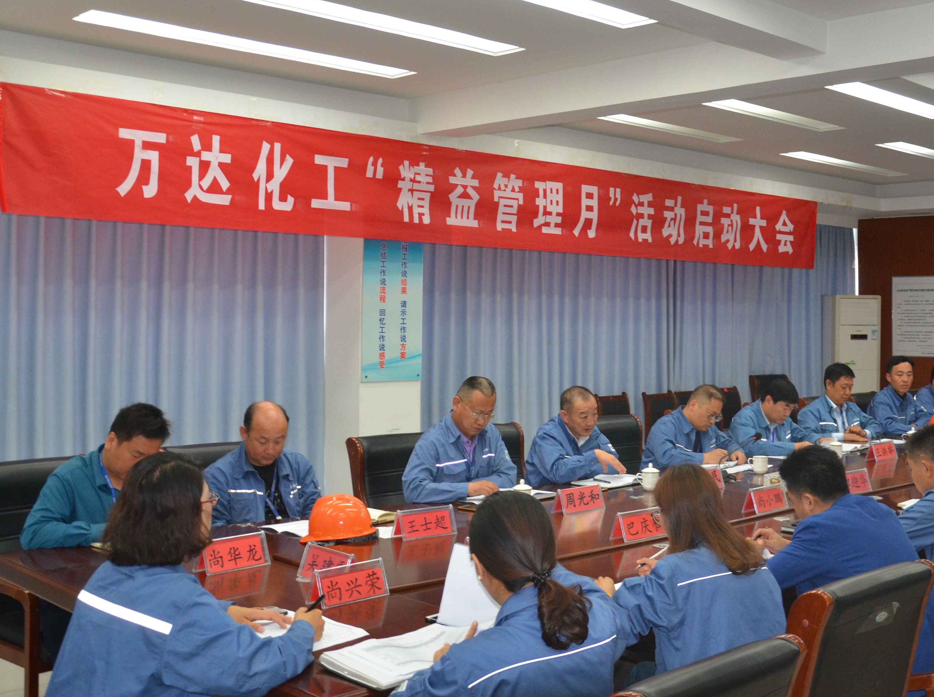 化工公司举行&ldquo;精益管理月&rdquo;启动大会