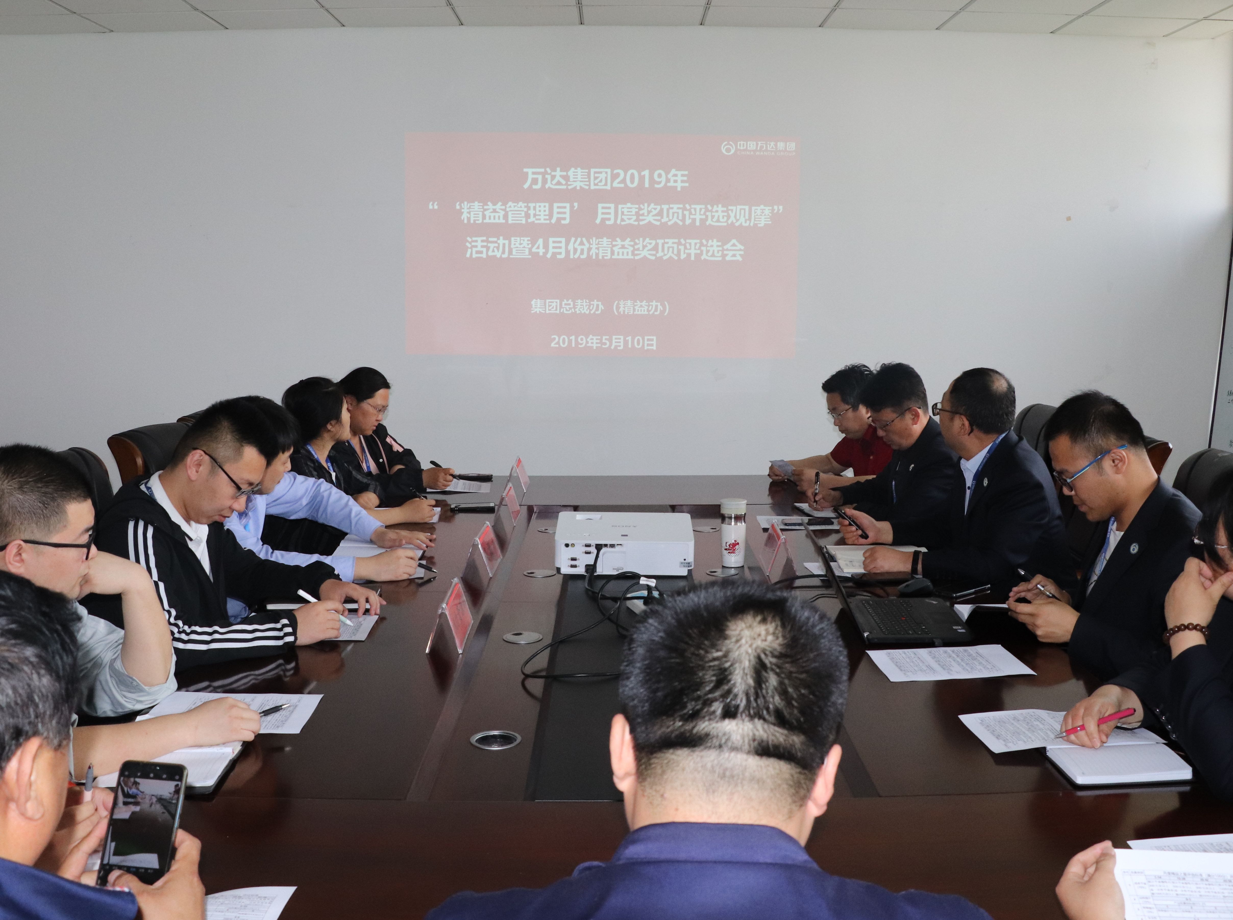 万达集团2019年&ldquo;&lsquo;精益管理月&rsquo;月度奖项评选观摩&rdquo;活动暨4月份精益奖项评选会顺利结束