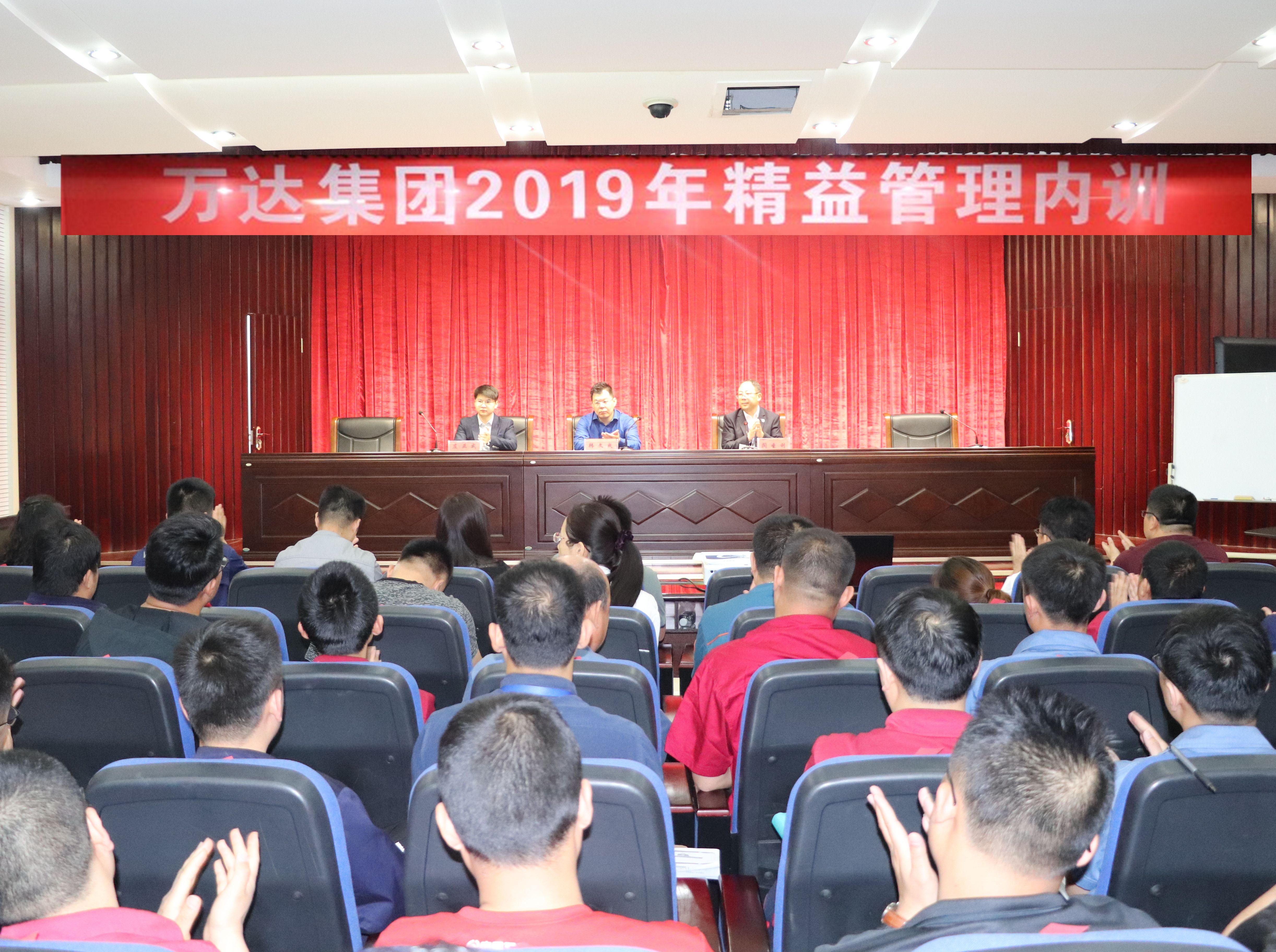 万达集团2019年精益管理月&ldquo;精益特训营&rdquo;暨精益内训（第三期）圆满结束