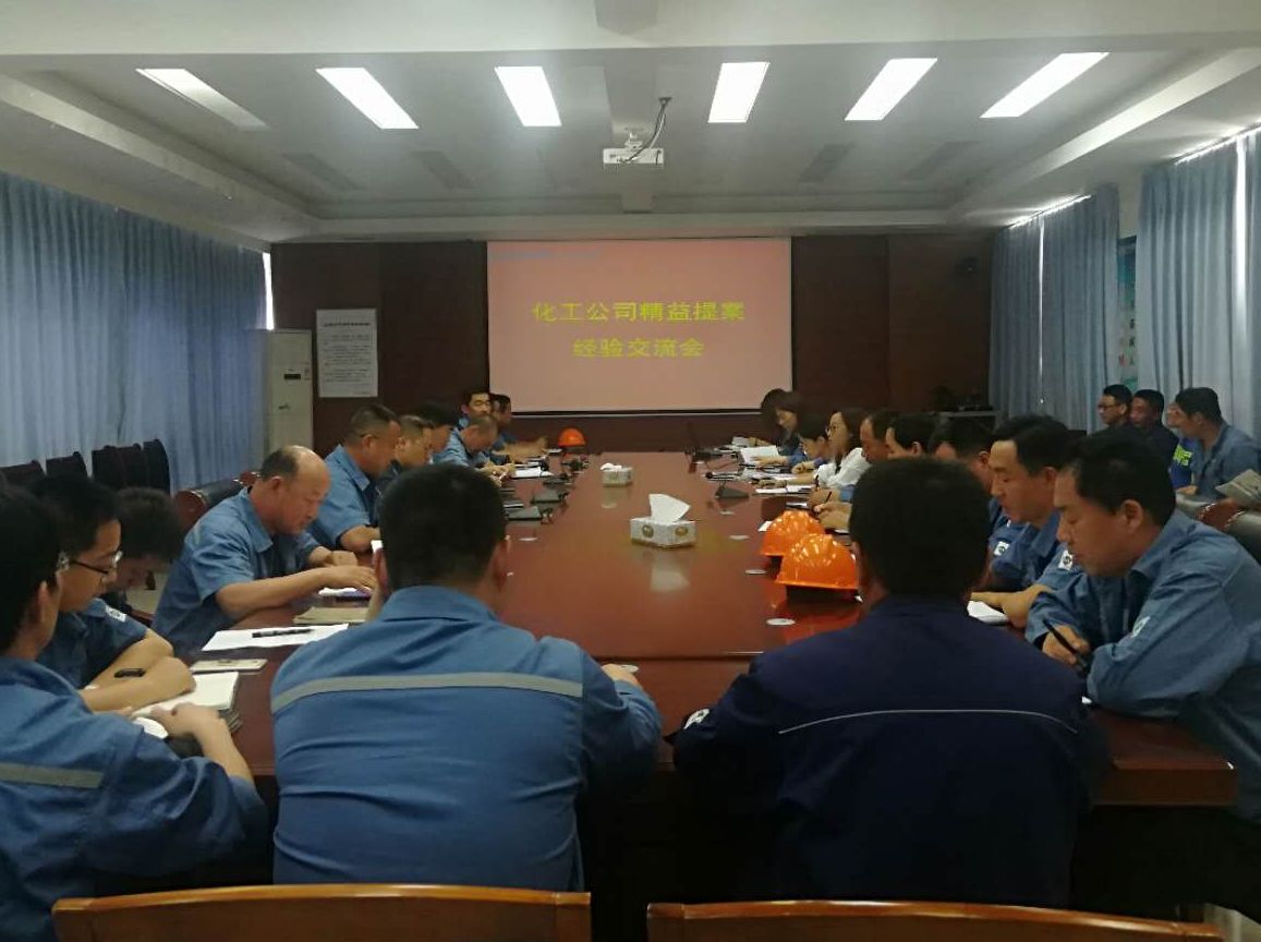 化工公司举行精益提案经验交流会