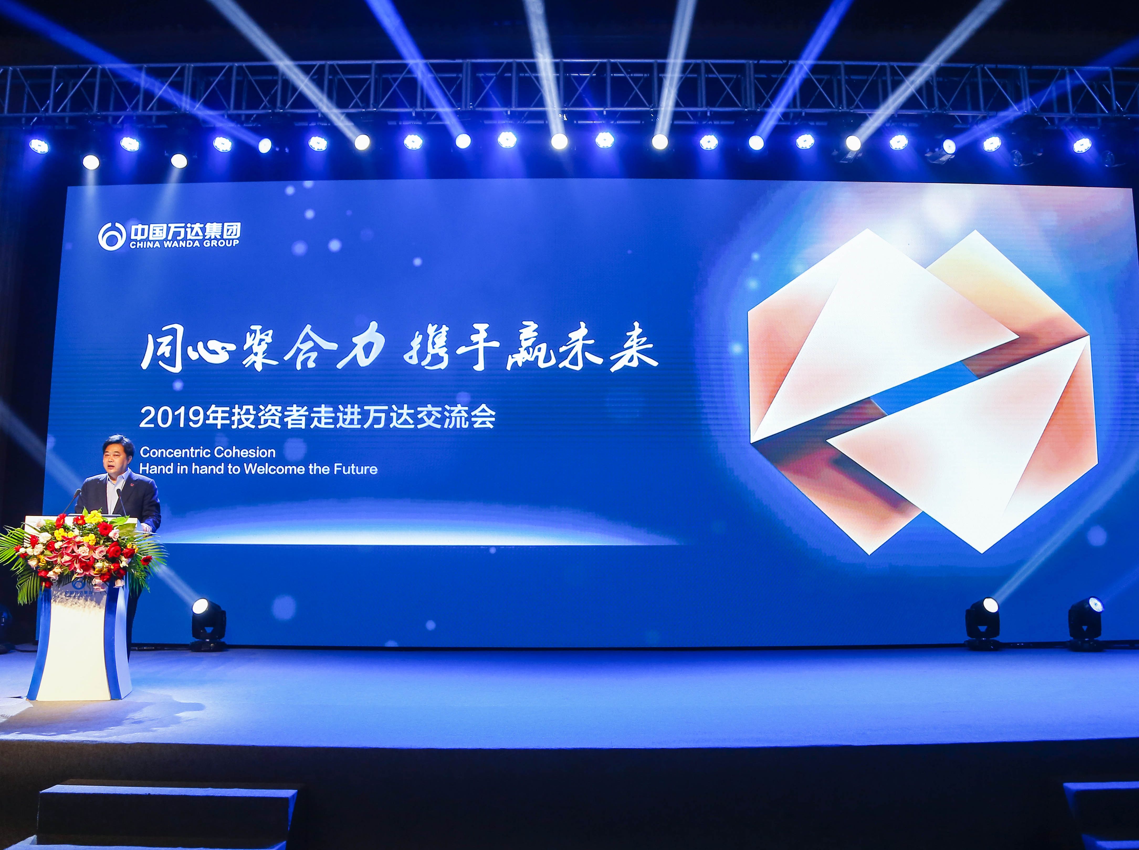 【同心聚合力 携手赢未来】 2019年投资者走进万达交流会圆满完成