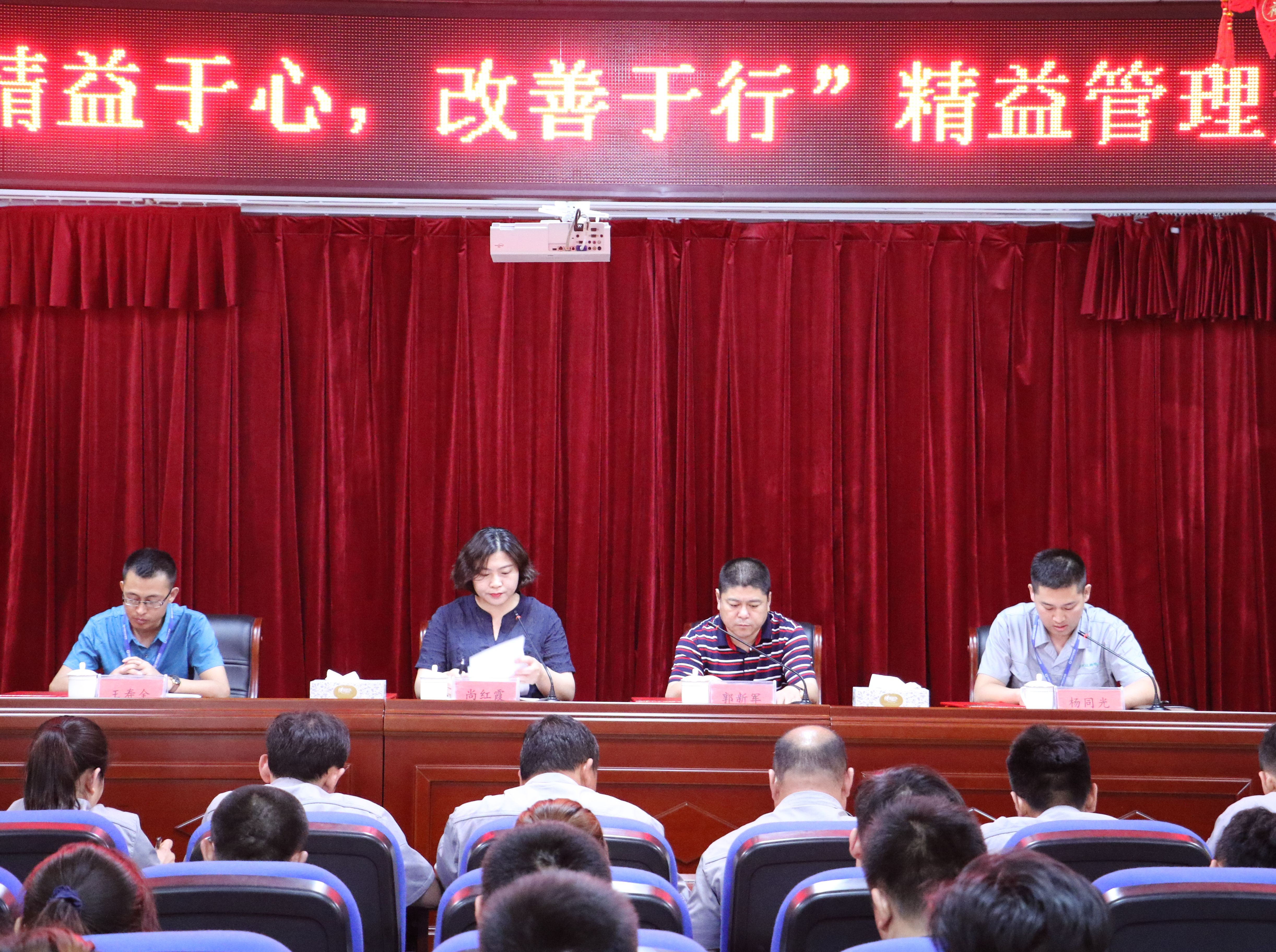 精益于心、改善于行 热电公司&ldquo;精益管理月&rdquo;工作总结大会