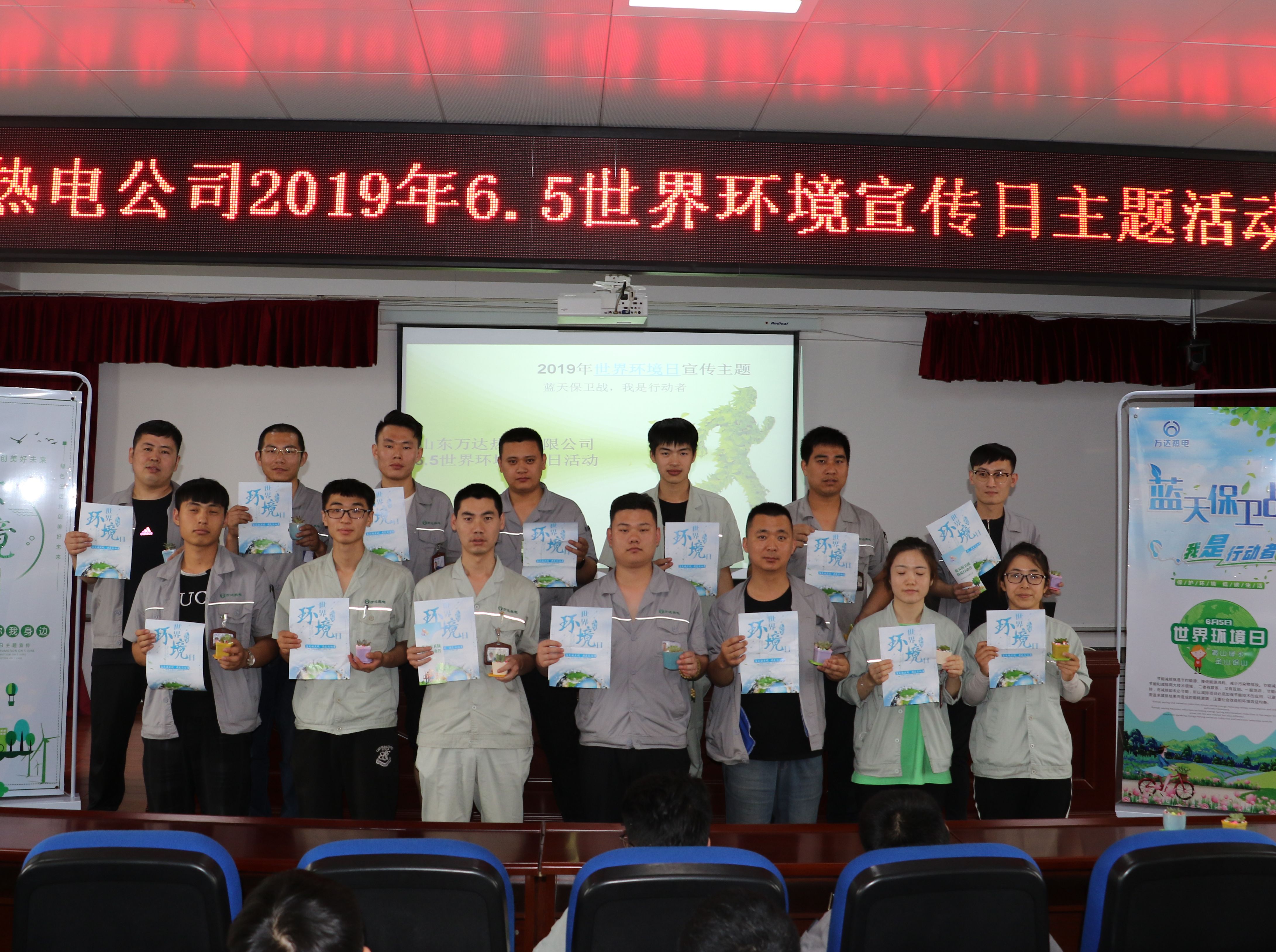 热电公司举行&ldquo;世界环境宣传日&rdquo; 主题活动