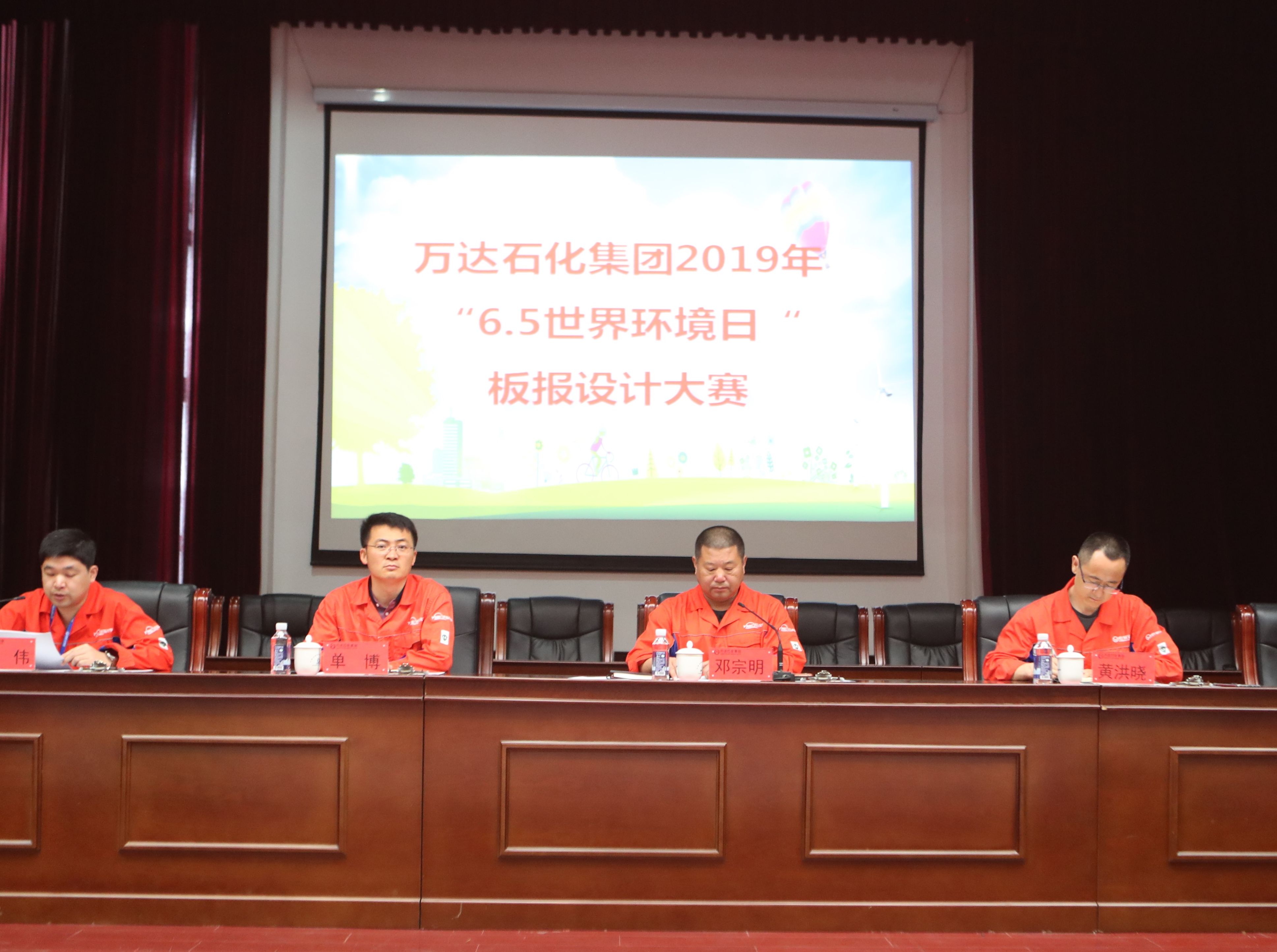 万达石化集团联合东营港环保局成功举办6.5世界环境日主题活动