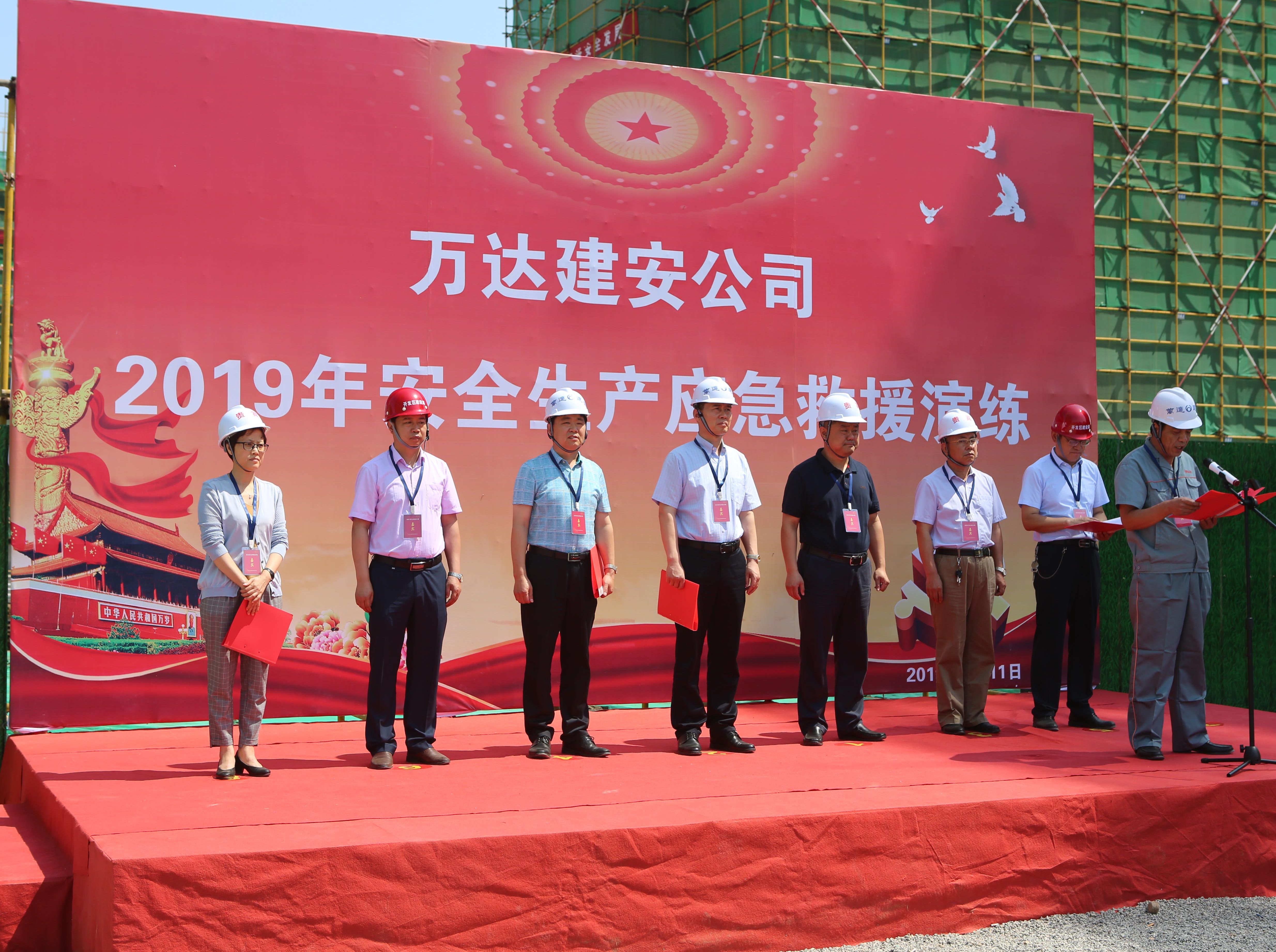 万达建安公司安全生产应急救援演练圆满完成