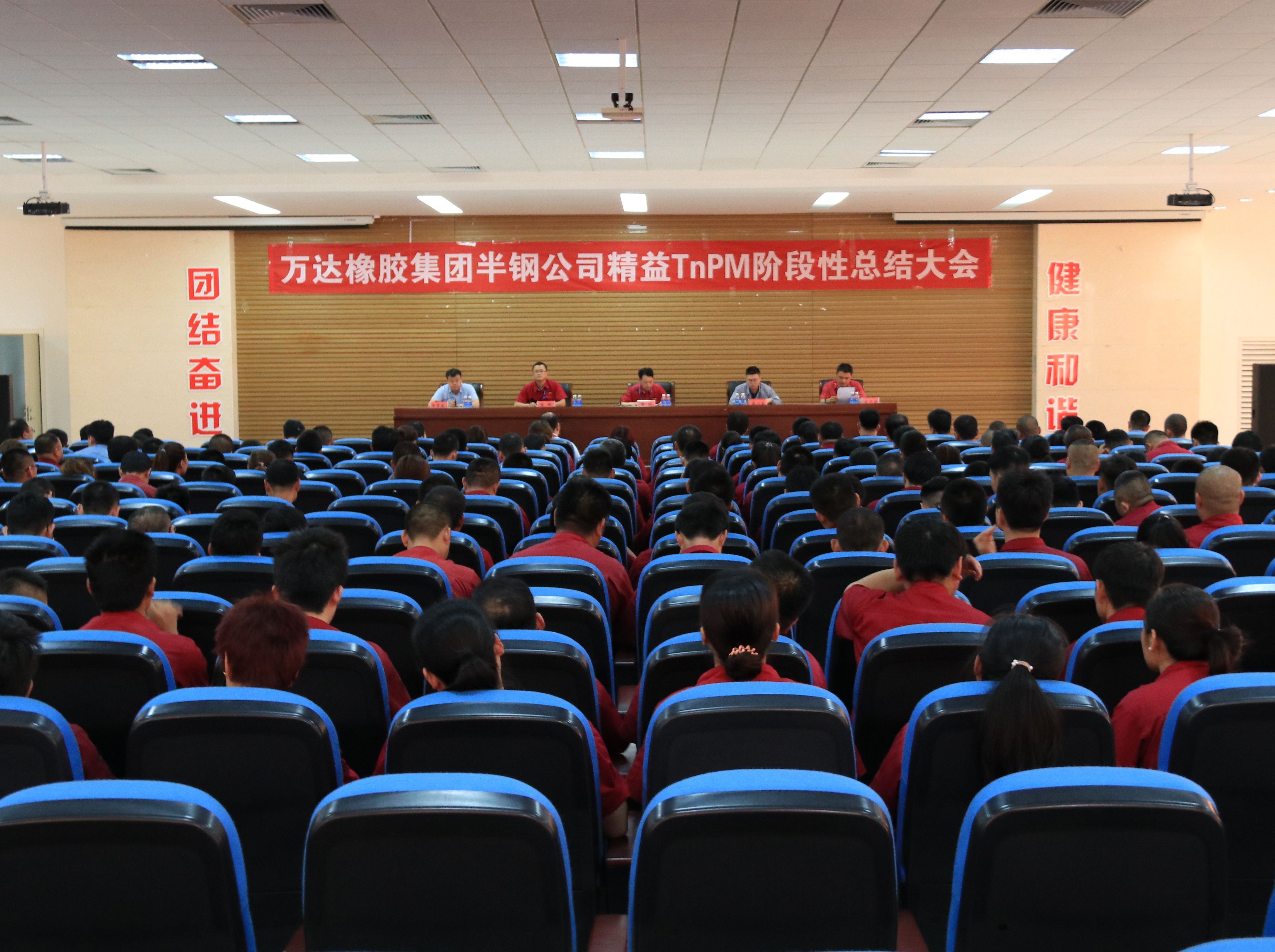 橡胶集团TnPM设备管理阶段总结大会隆重召开