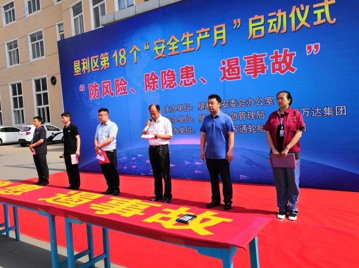 垦利区2019年&ldquo;安全生产月&rdquo;启动仪式暨&ldquo;安全生产大讲堂&rdquo;活动在橡胶集团拉开帷幕