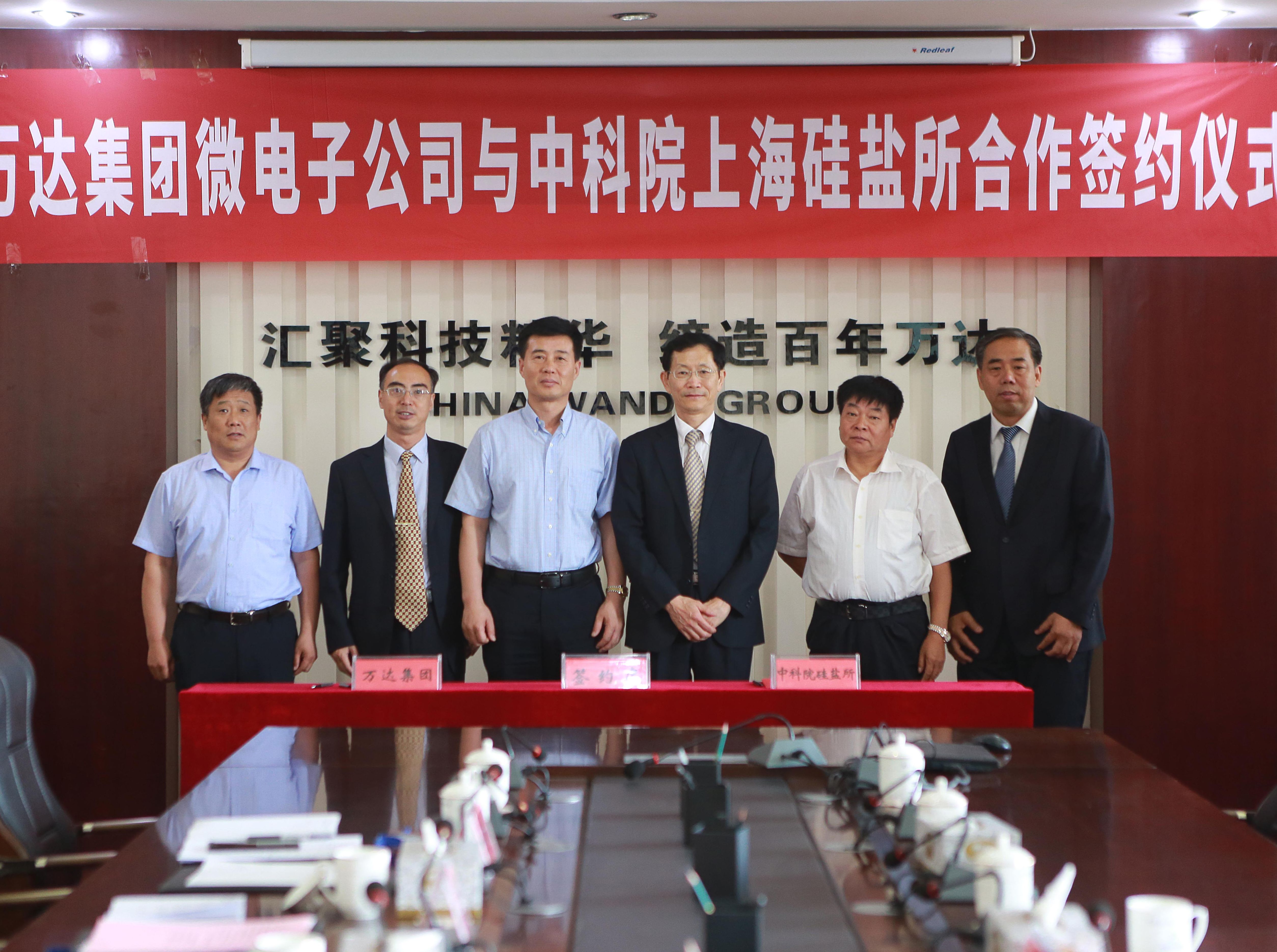 万达集团微电子公司与中科院上海硅酸盐研究所签订合作协议