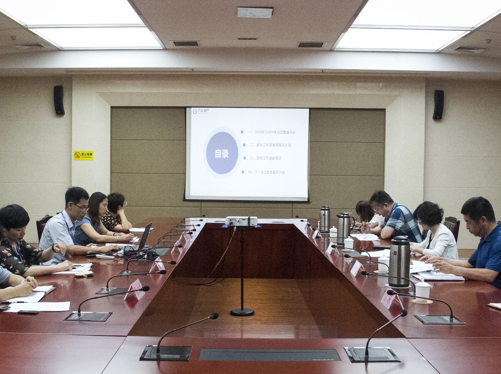 地产集团召开物业管理提升专题会议