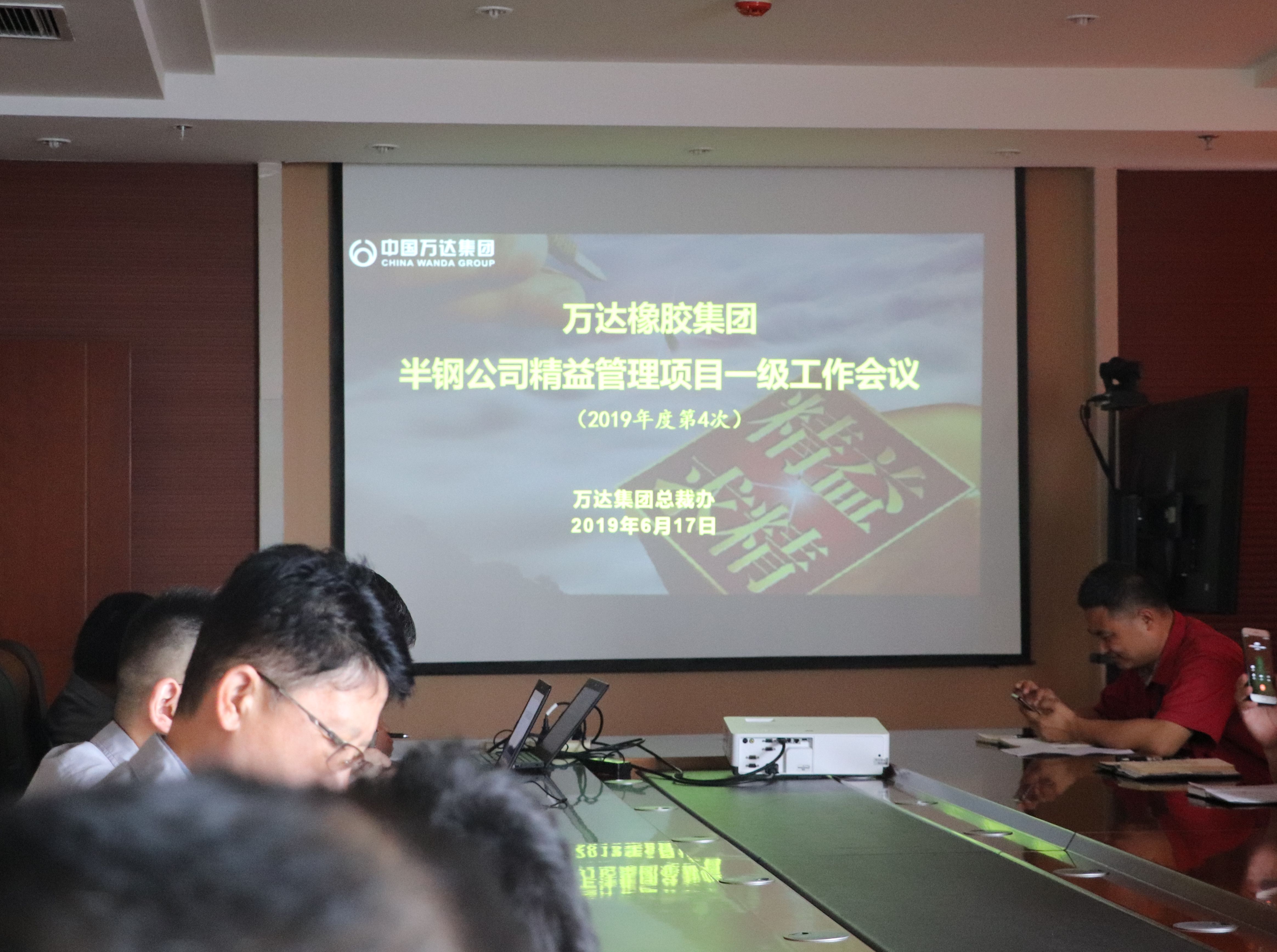 半钢公司2019年精益管理第四次工作会议顺利召开