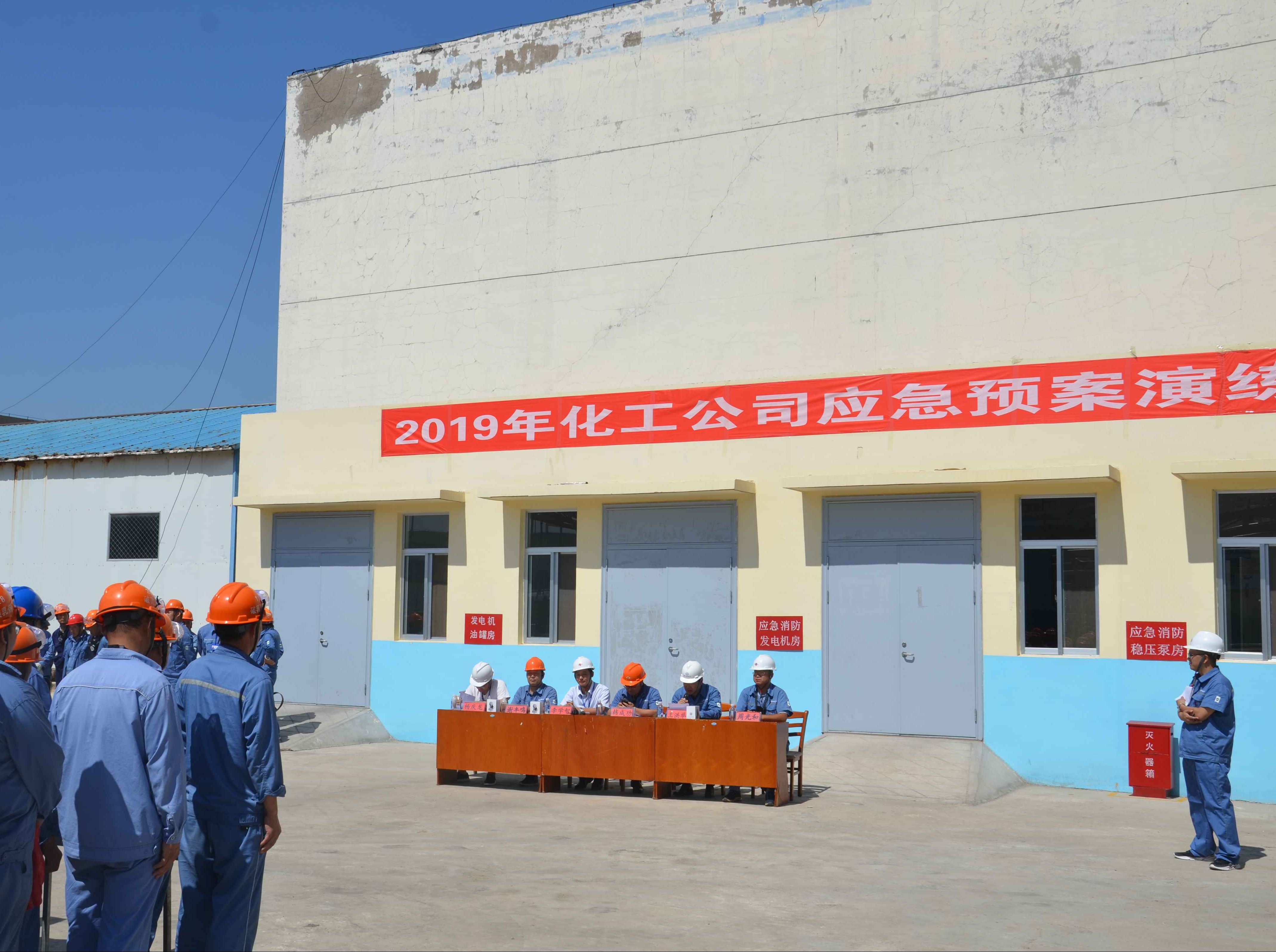 化工公司举行安全月应急预案演练活动