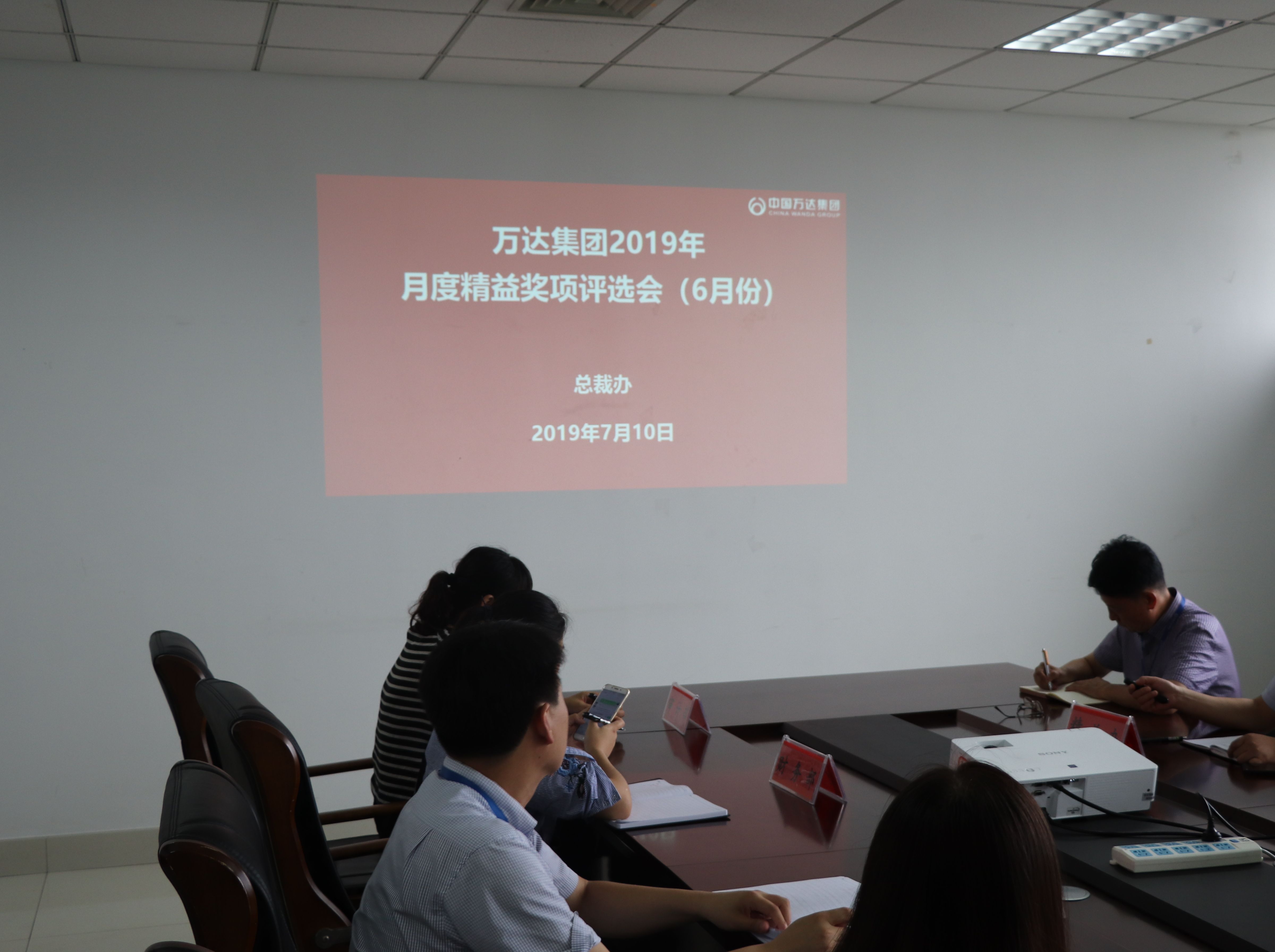 总裁办组织开展2019年6月精益管理奖项评选会