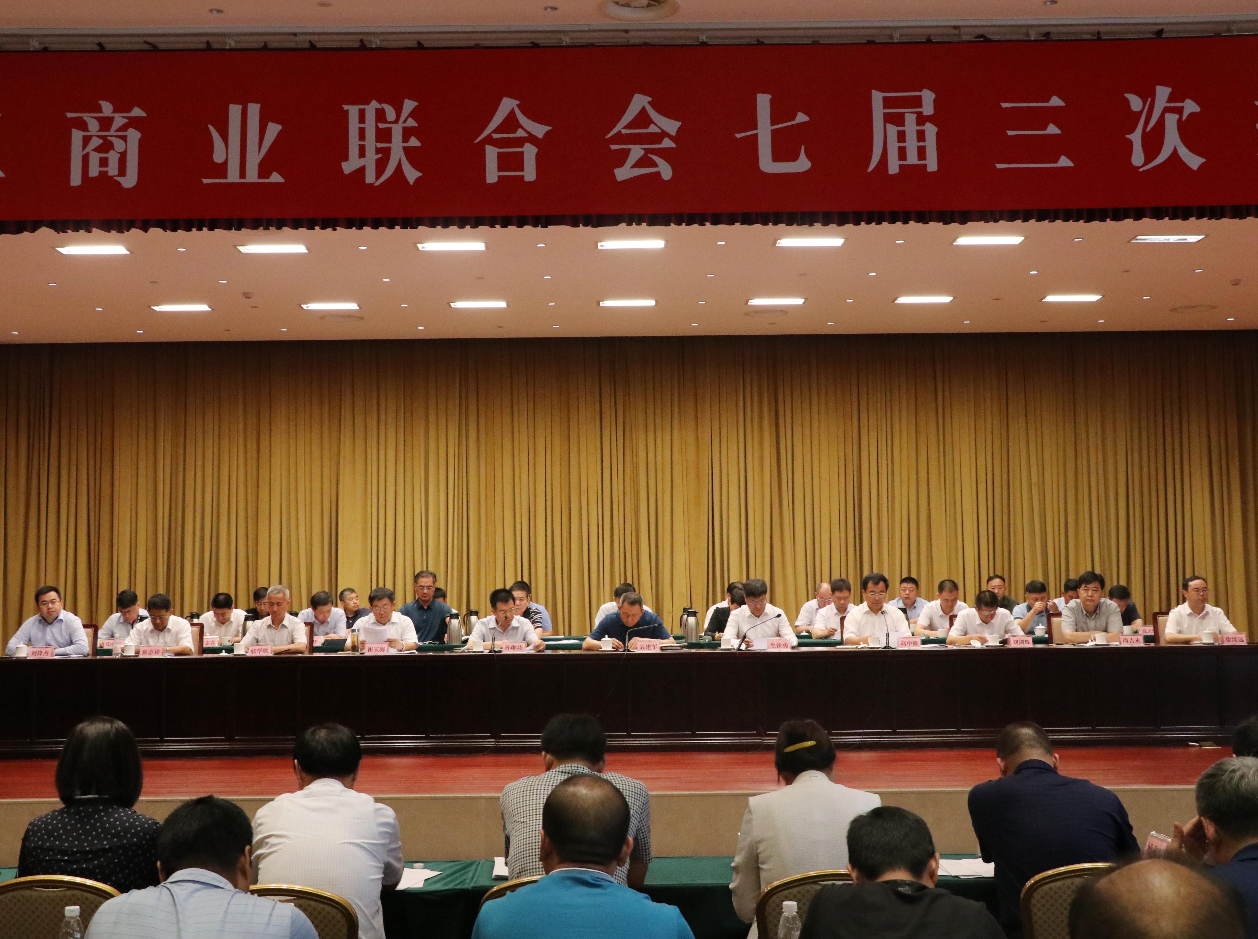 尚吉永出席东营市工商业联合会(总商会)七届三次执委会议