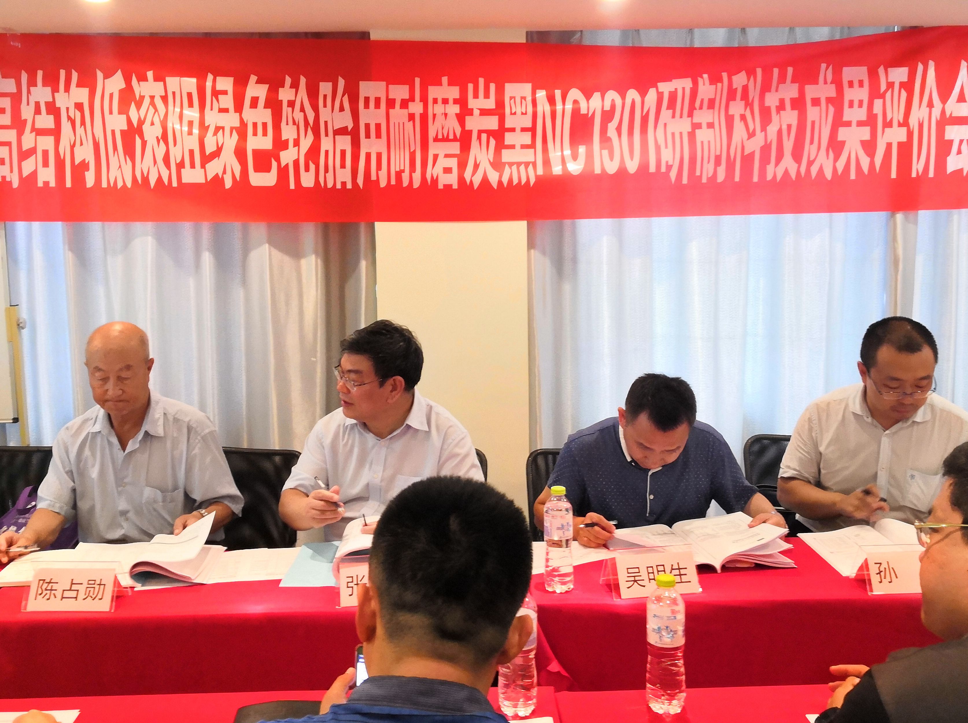 炭黑公司一项科研项目通过科技成果评价