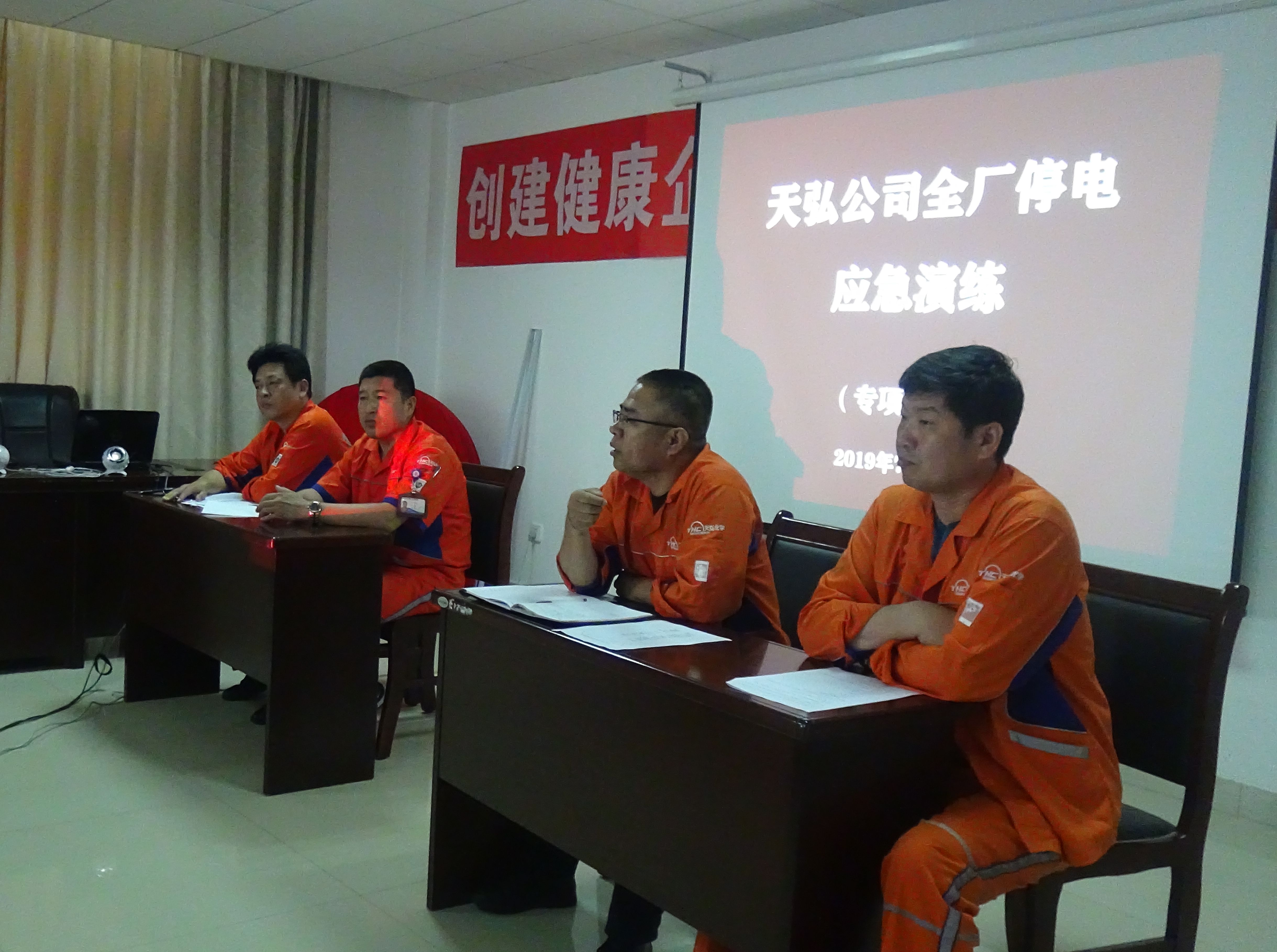 天弘公司组织开展厂区紧急停电应急演练