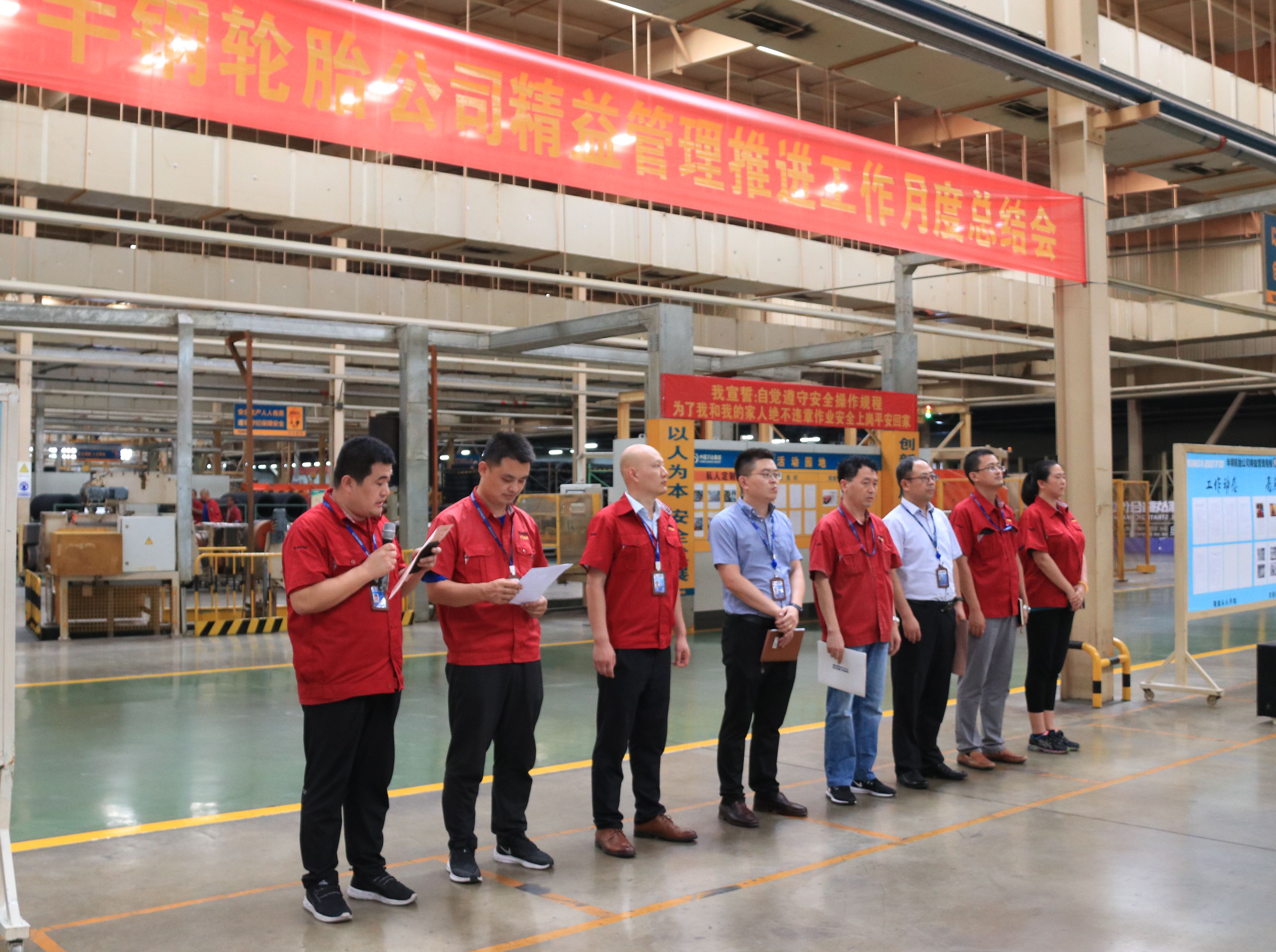 橡胶集团半钢轮胎公司7月份精益管理工作总结会圆满召开