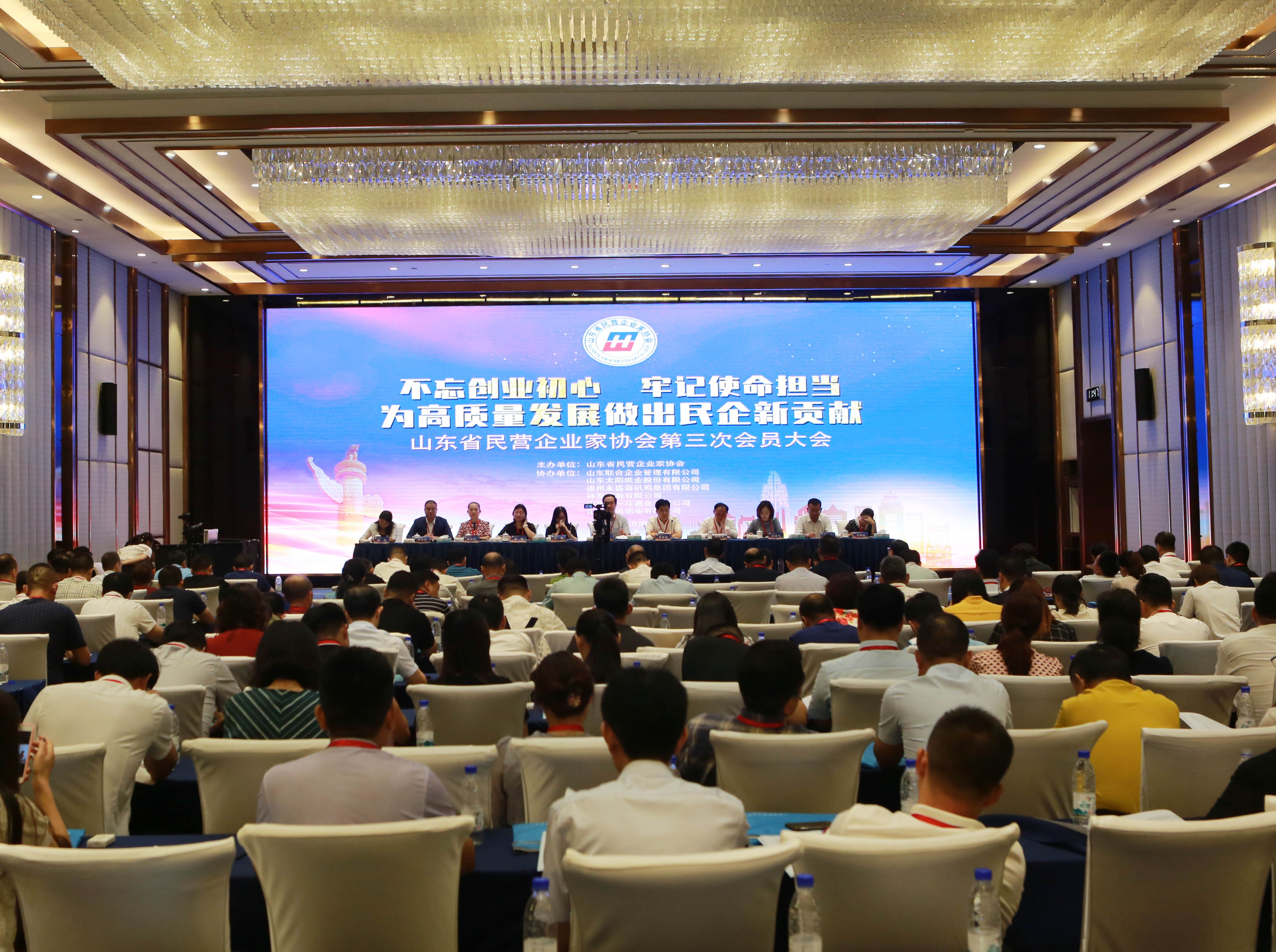 尚吉永主席当选山东省民营企业家协会第三届理事会会长